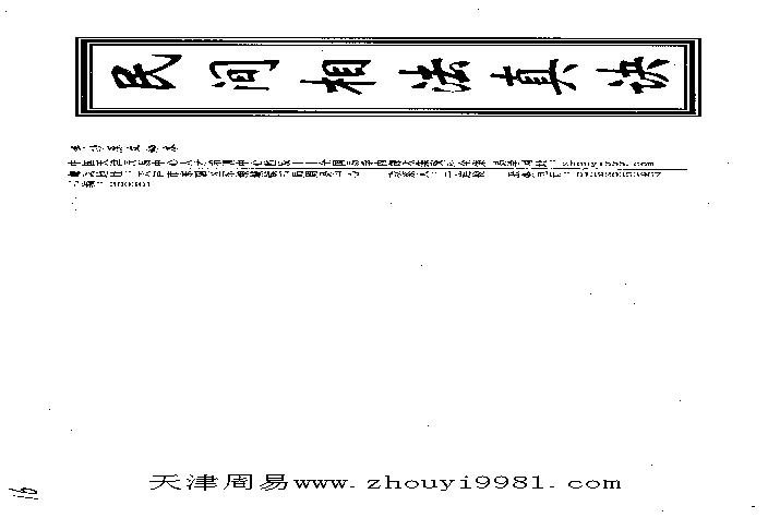 民间相法真诀(手抄家传秘本).pdf(4.65MB_70页)