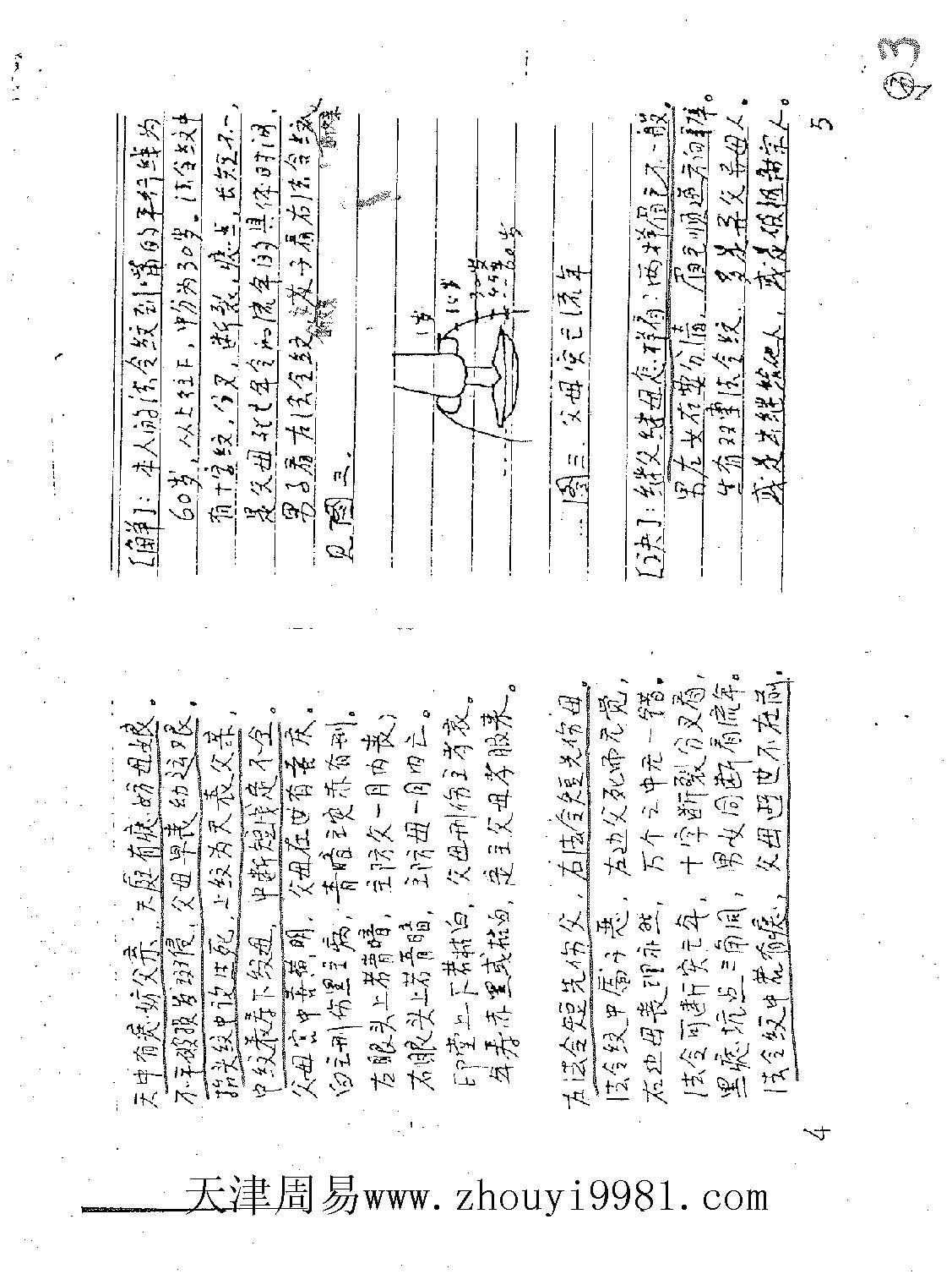 民间相法真诀(手抄家传秘本).pdf_第5页