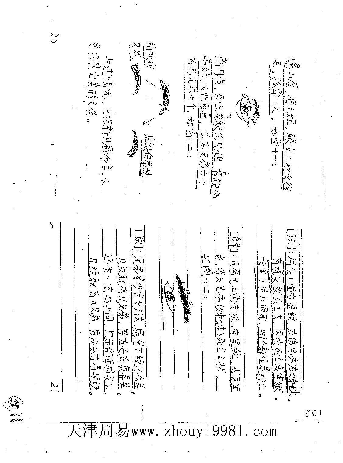 民间相法真诀(手抄家传秘本).pdf_第14页