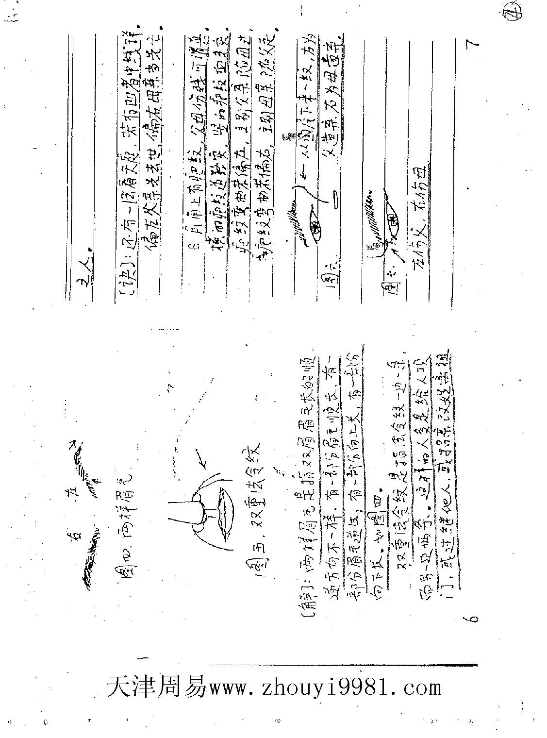 民间相法真诀(手抄家传秘本).pdf_第7页