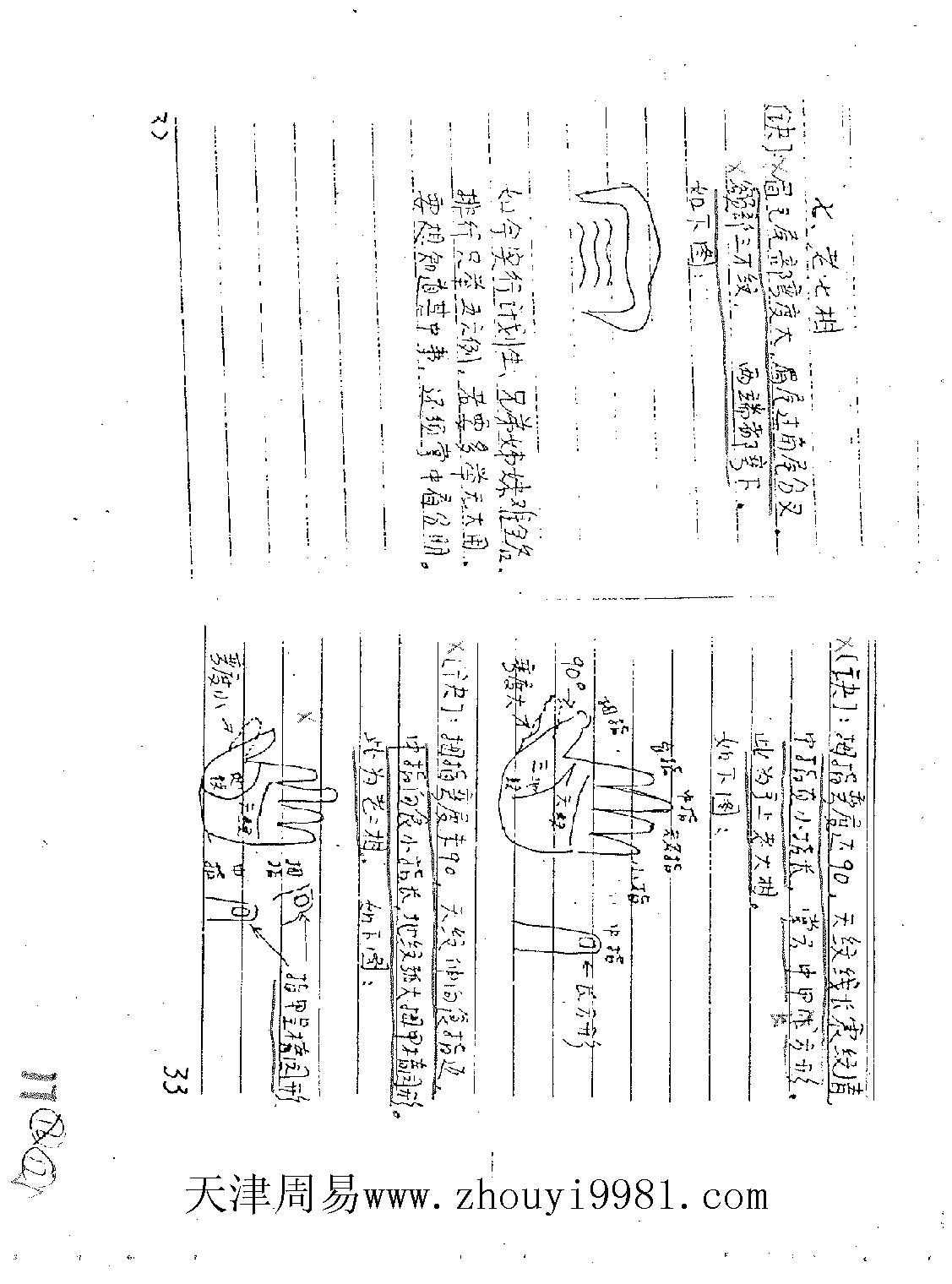 民间相法真诀(手抄家传秘本).pdf_第20页