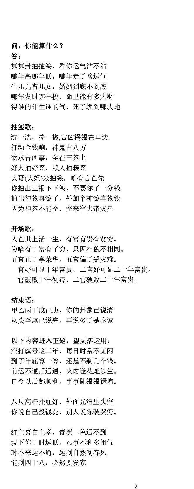 民间相法顺口熘.pdf_第2页