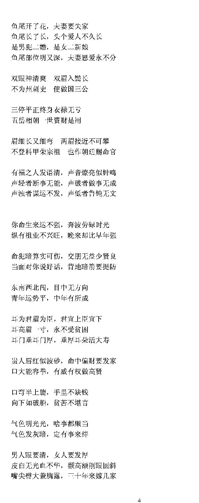 民间相法顺口熘.pdf_第4页