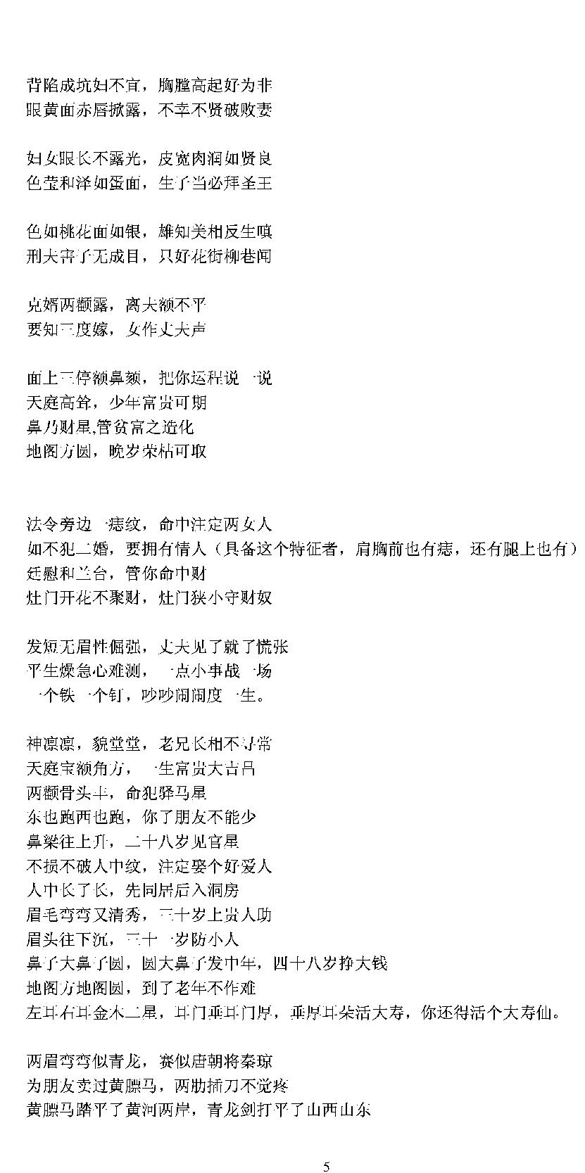 民间相法顺口熘.pdf_第5页