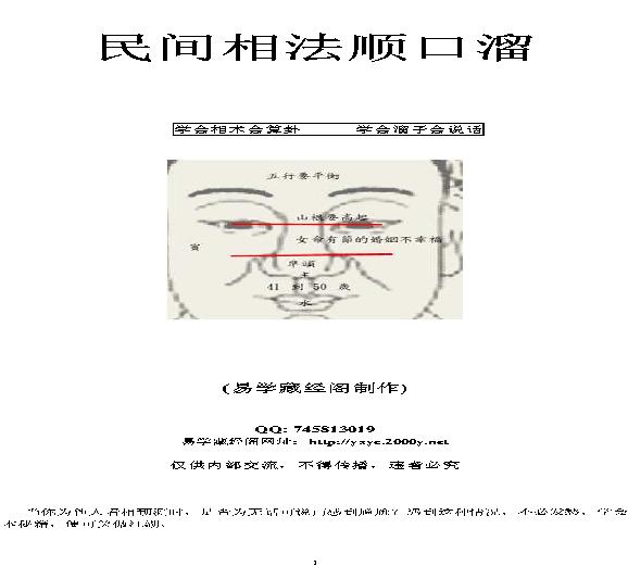 民间相法顺口熘.pdf(3.24MB_17页)