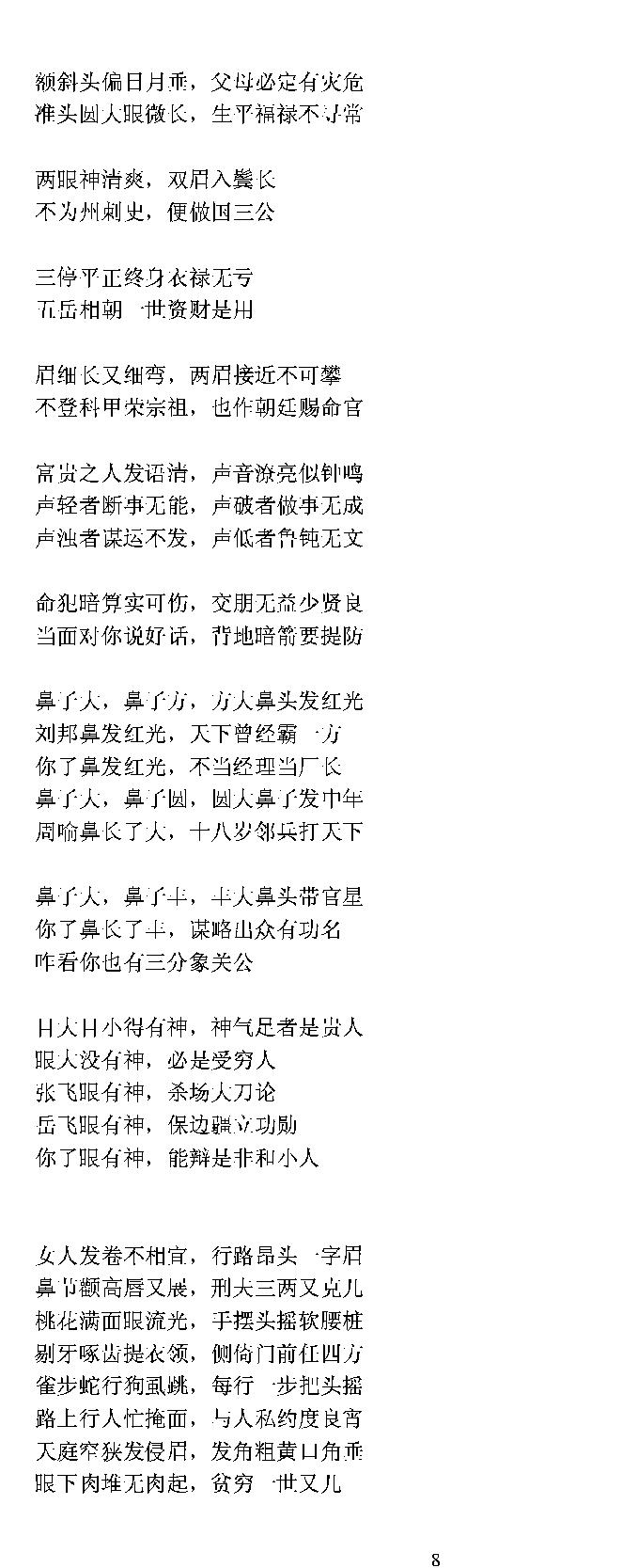 民间相法顺口熘.pdf_第8页