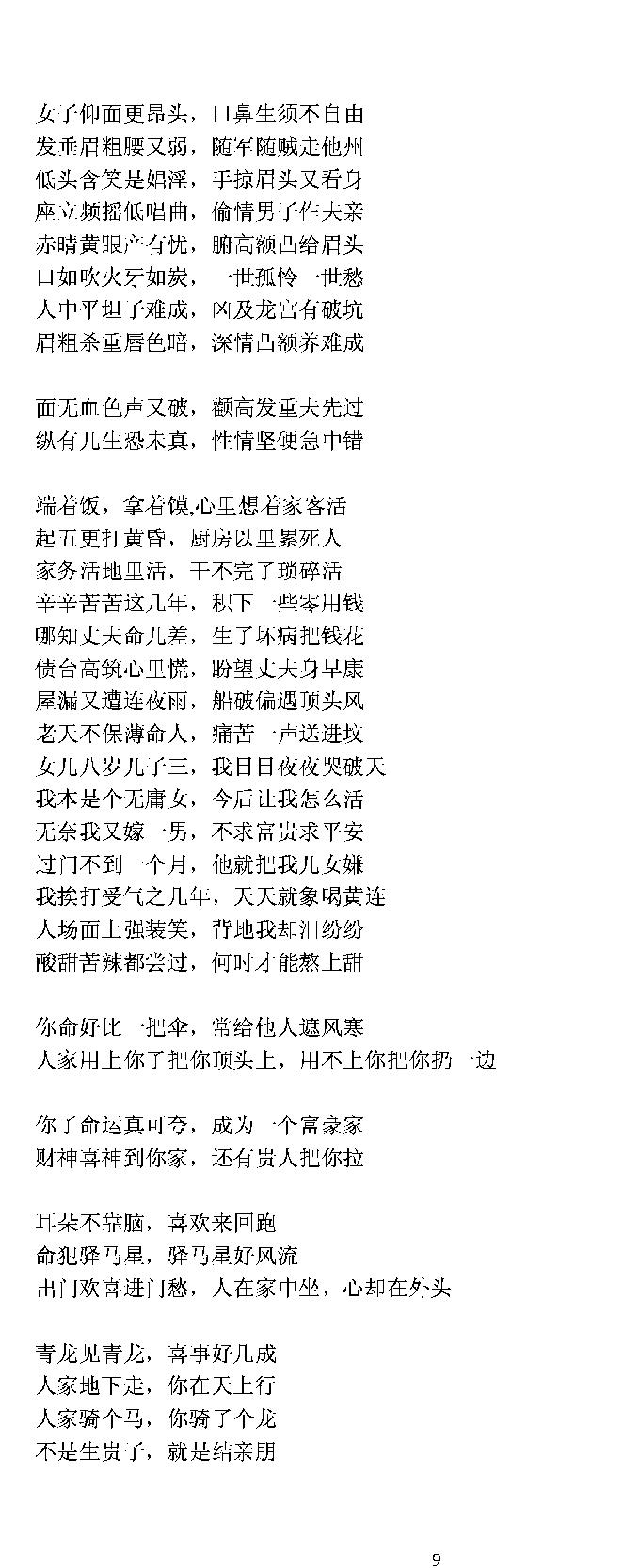 民间相法顺口熘.pdf_第9页