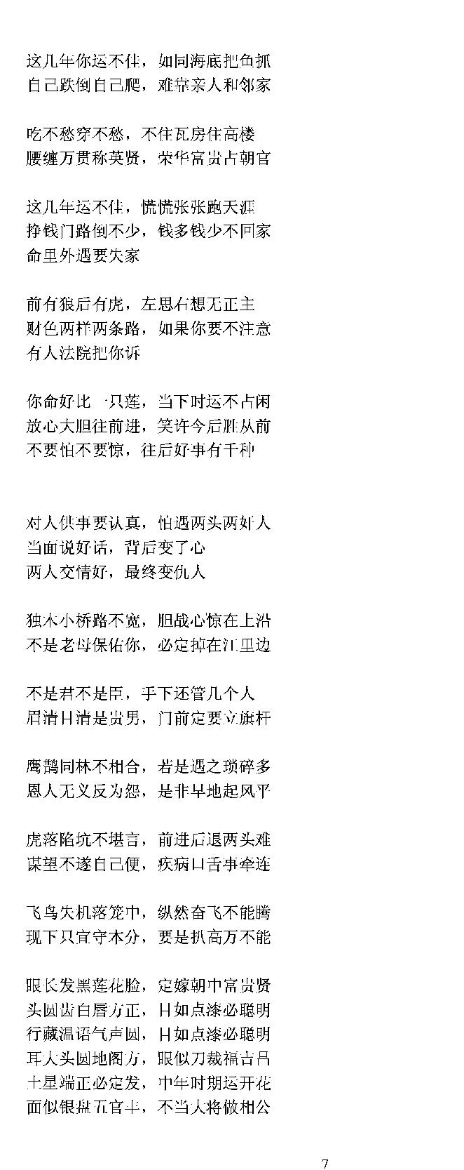 民间相法顺口熘.pdf_第7页