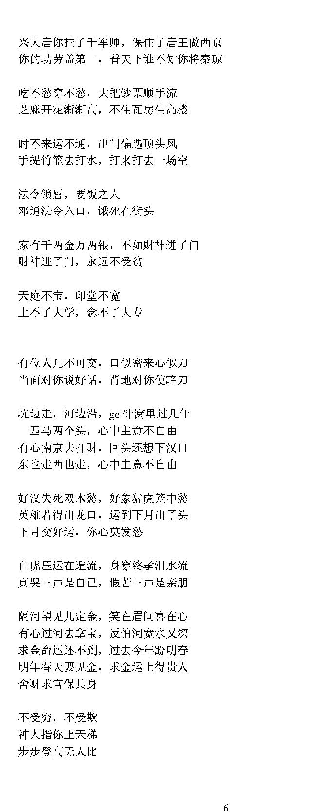 民间相法顺口熘.pdf_第6页