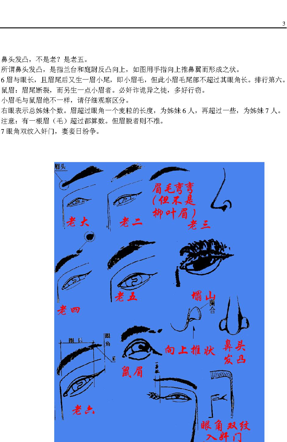 相学过三关-陈鼎龙.pdf_第3页