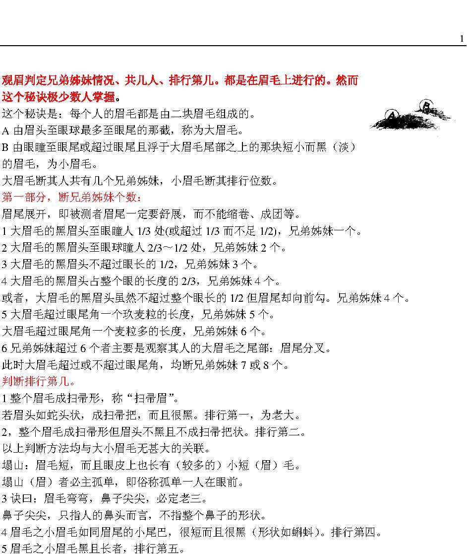 相学过三关-陈鼎龙.pdf_第1页