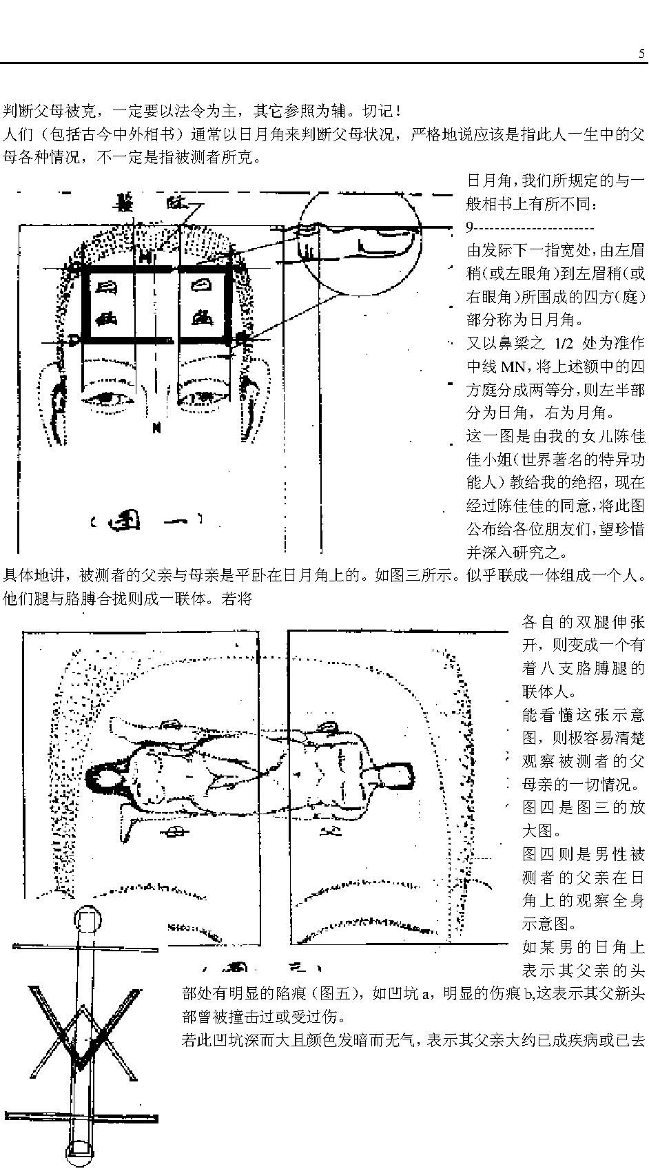 相学过三关-陈鼎龙.pdf_第5页