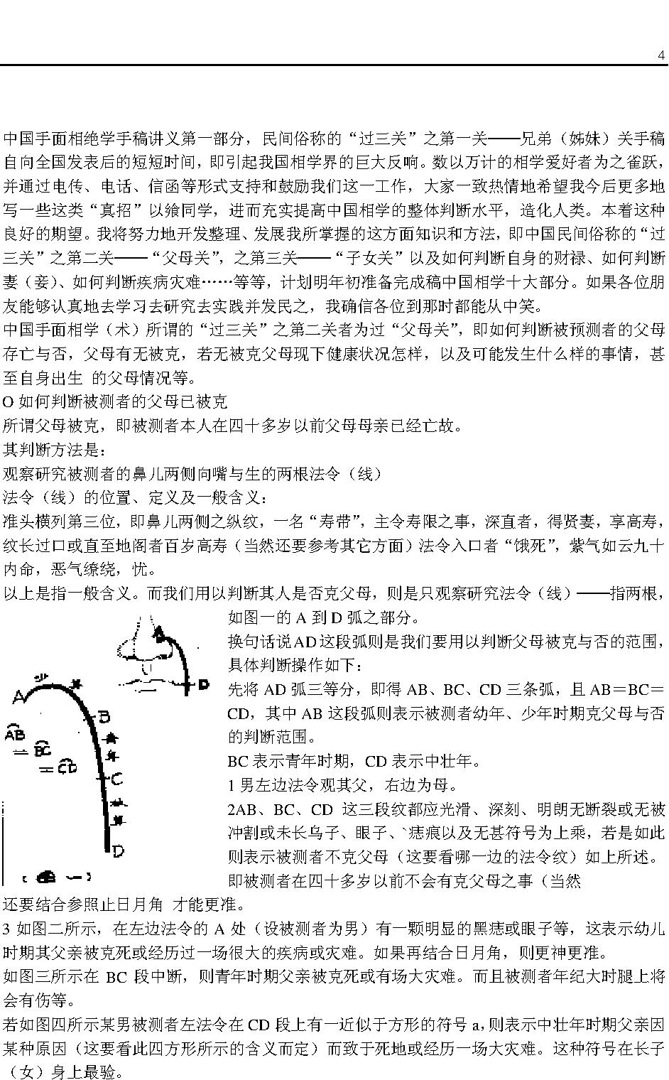 相学过三关-陈鼎龙.pdf_第4页