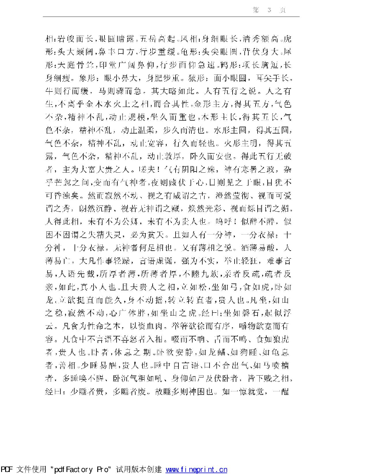 相术集成.pdf_第3页