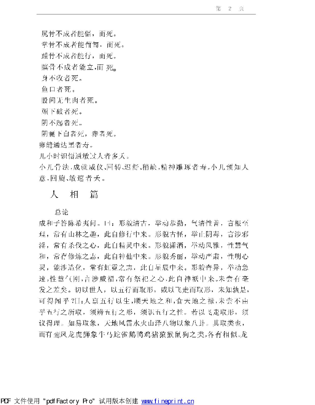 相术集成.pdf_第2页