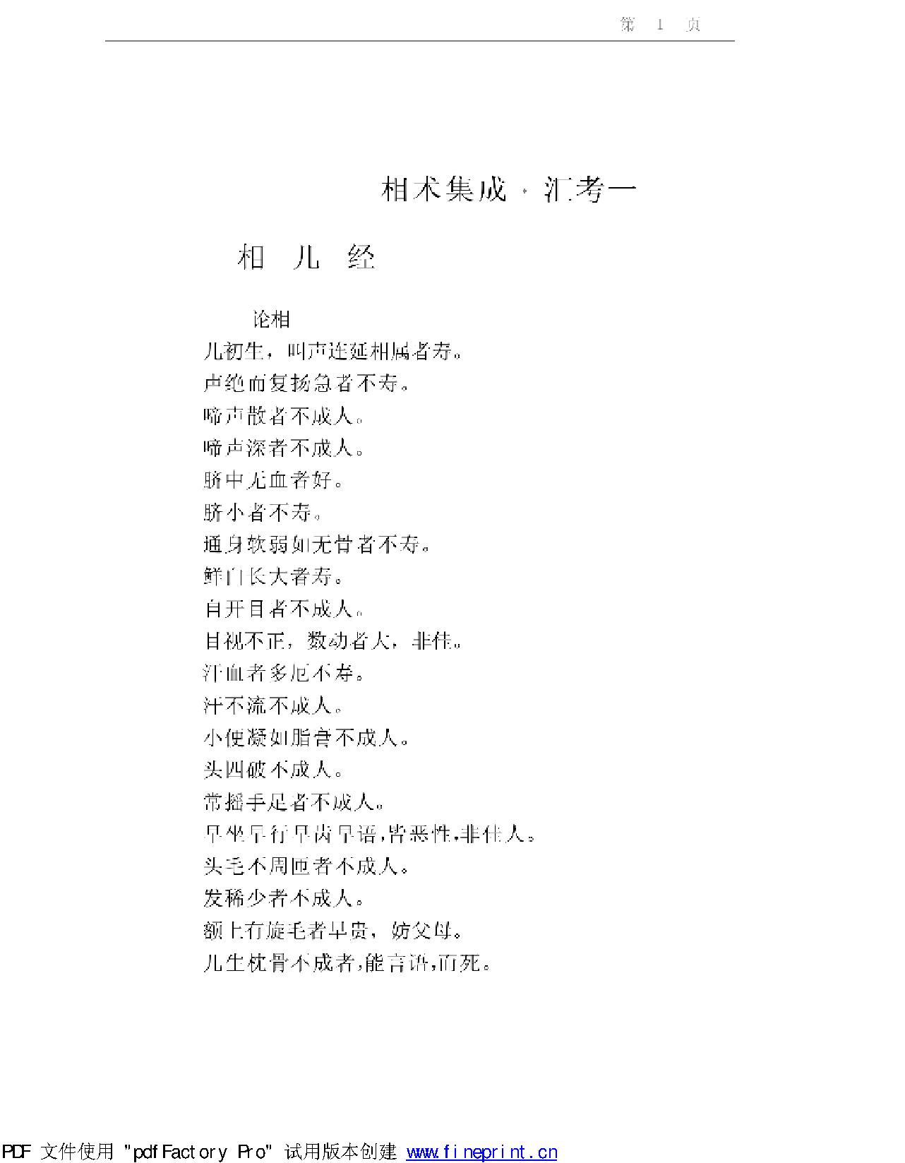 相术集成.pdf_第1页