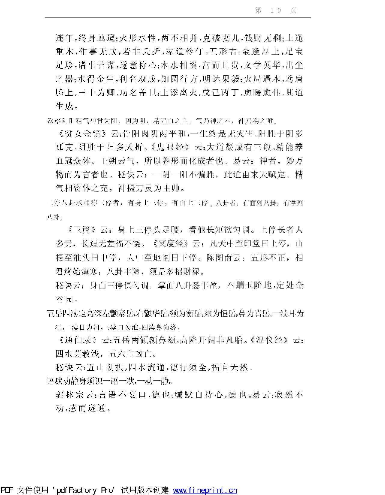 相术集成.pdf_第10页