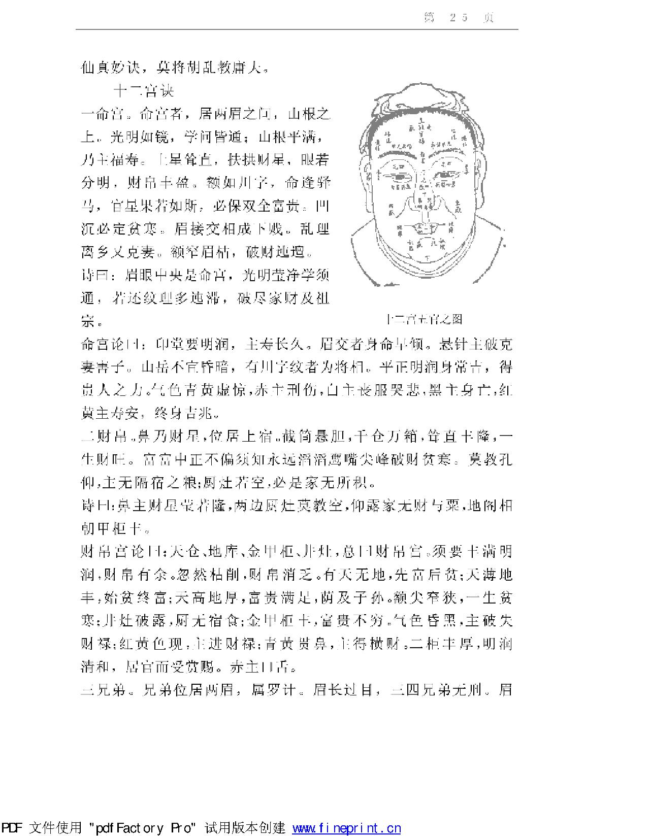 相术集成.pdf_第25页