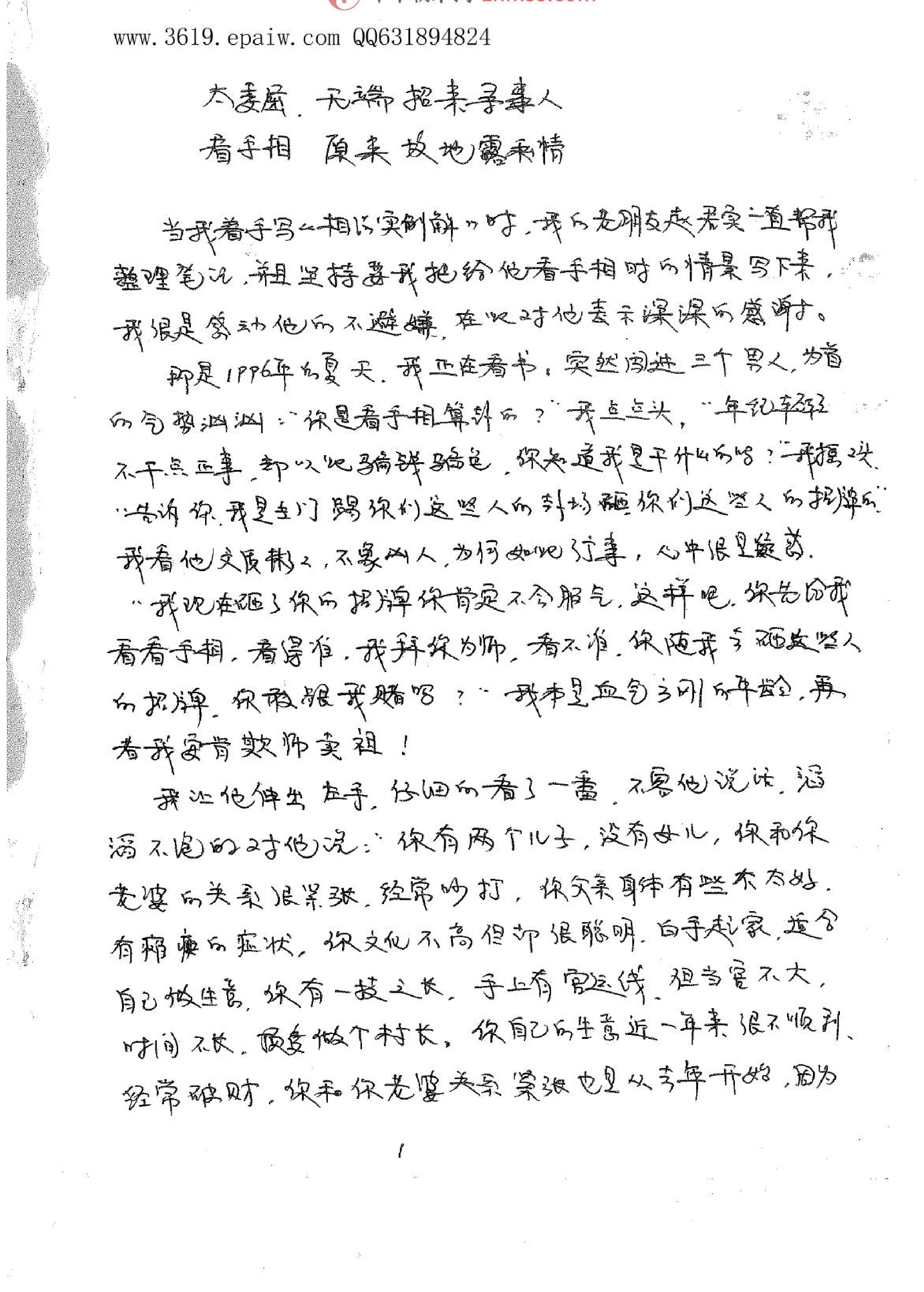 相法实例解(盛书笙);.pdf_第2页