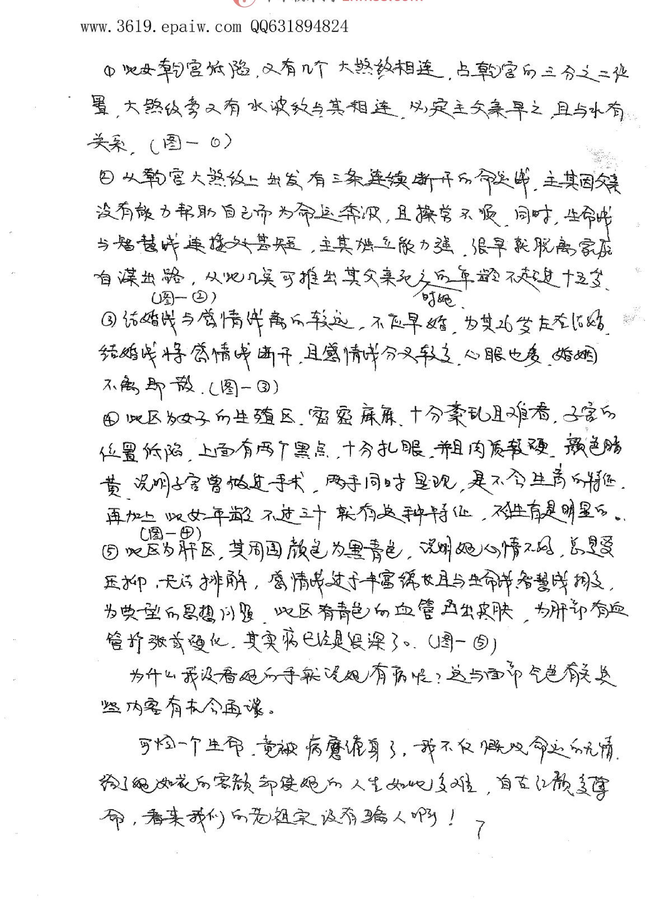 相法实例解(盛书笙);.pdf_第8页