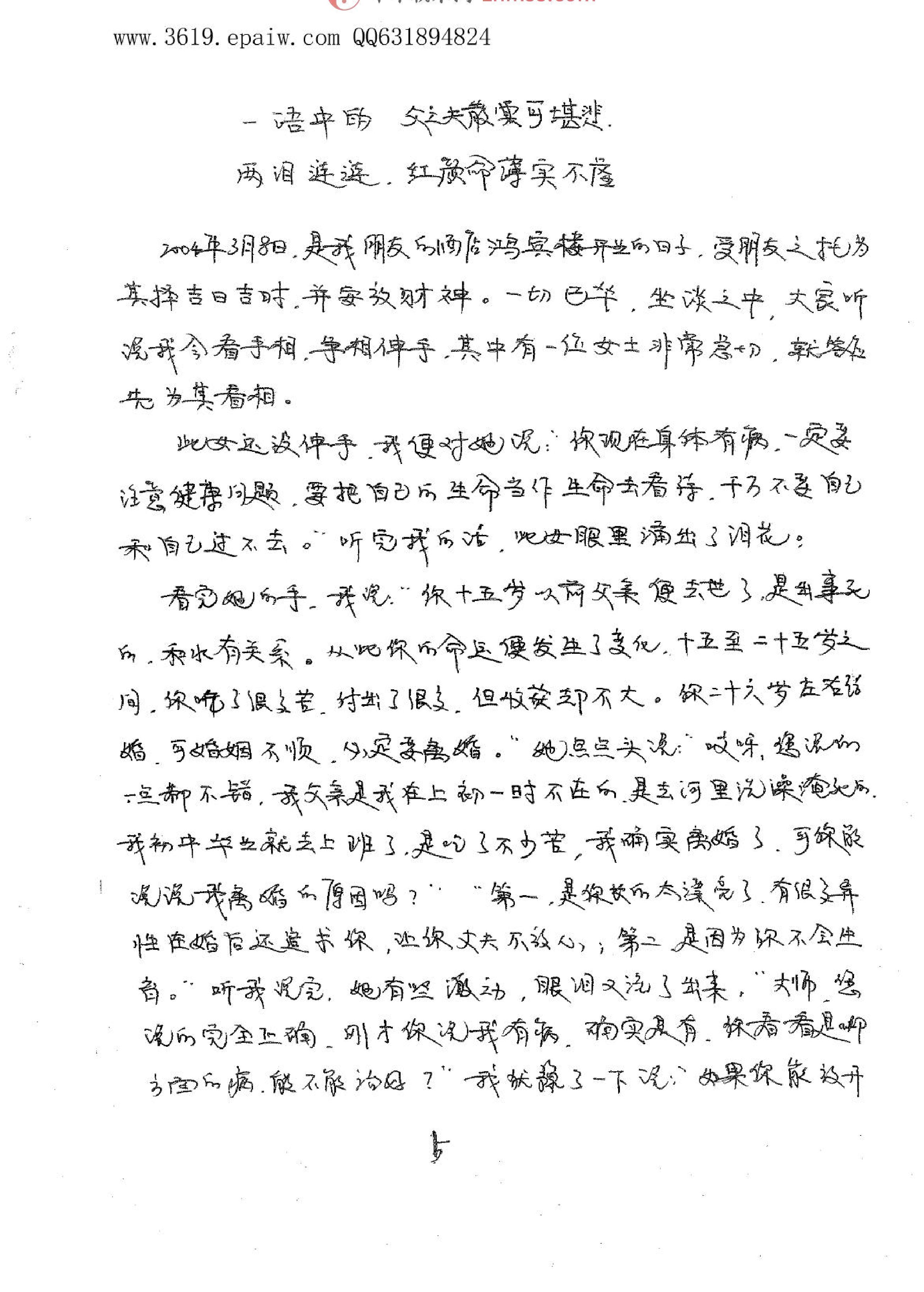 相法实例解(盛书笙);.pdf_第6页