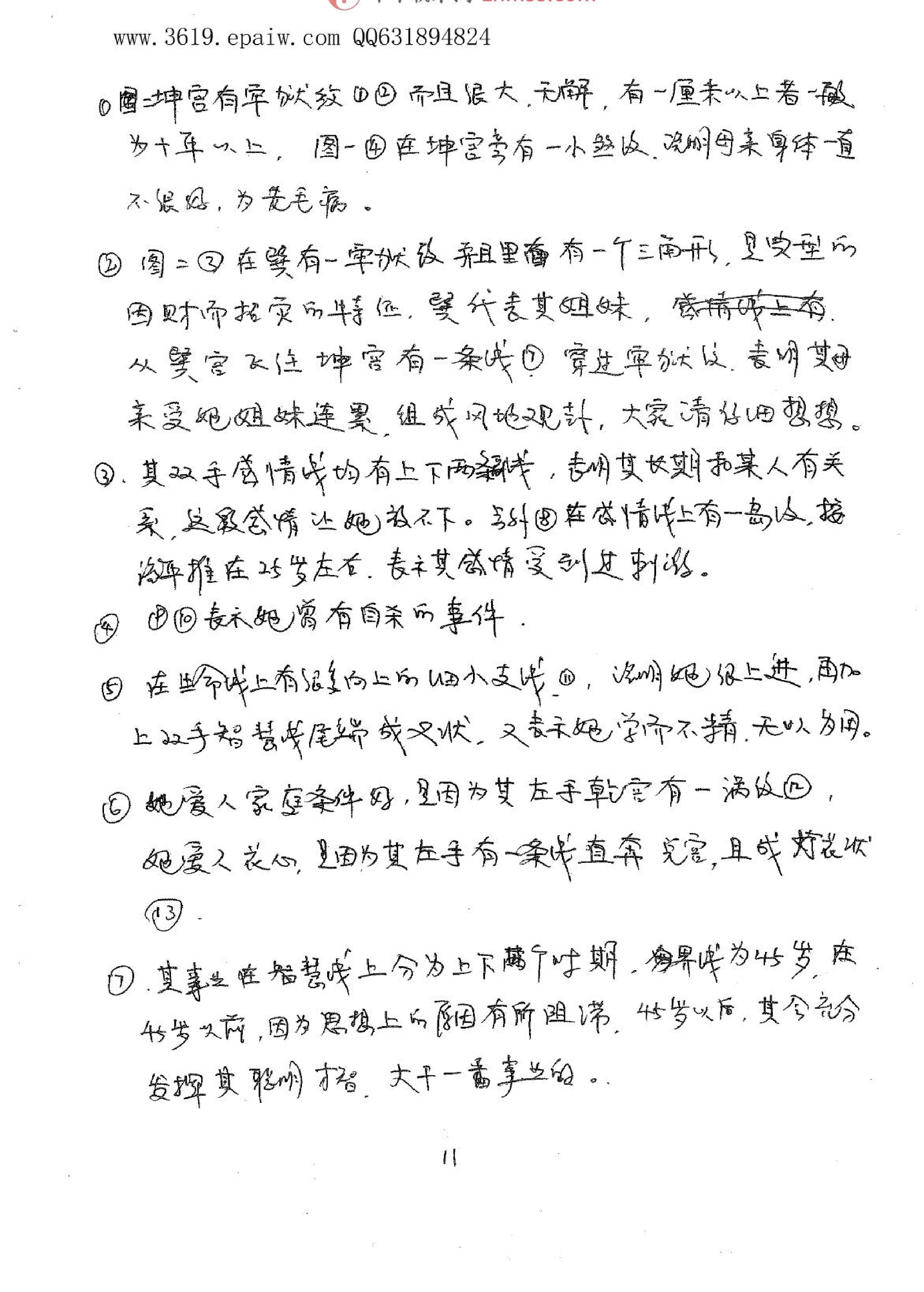 相法实例解(盛书笙);.pdf_第12页