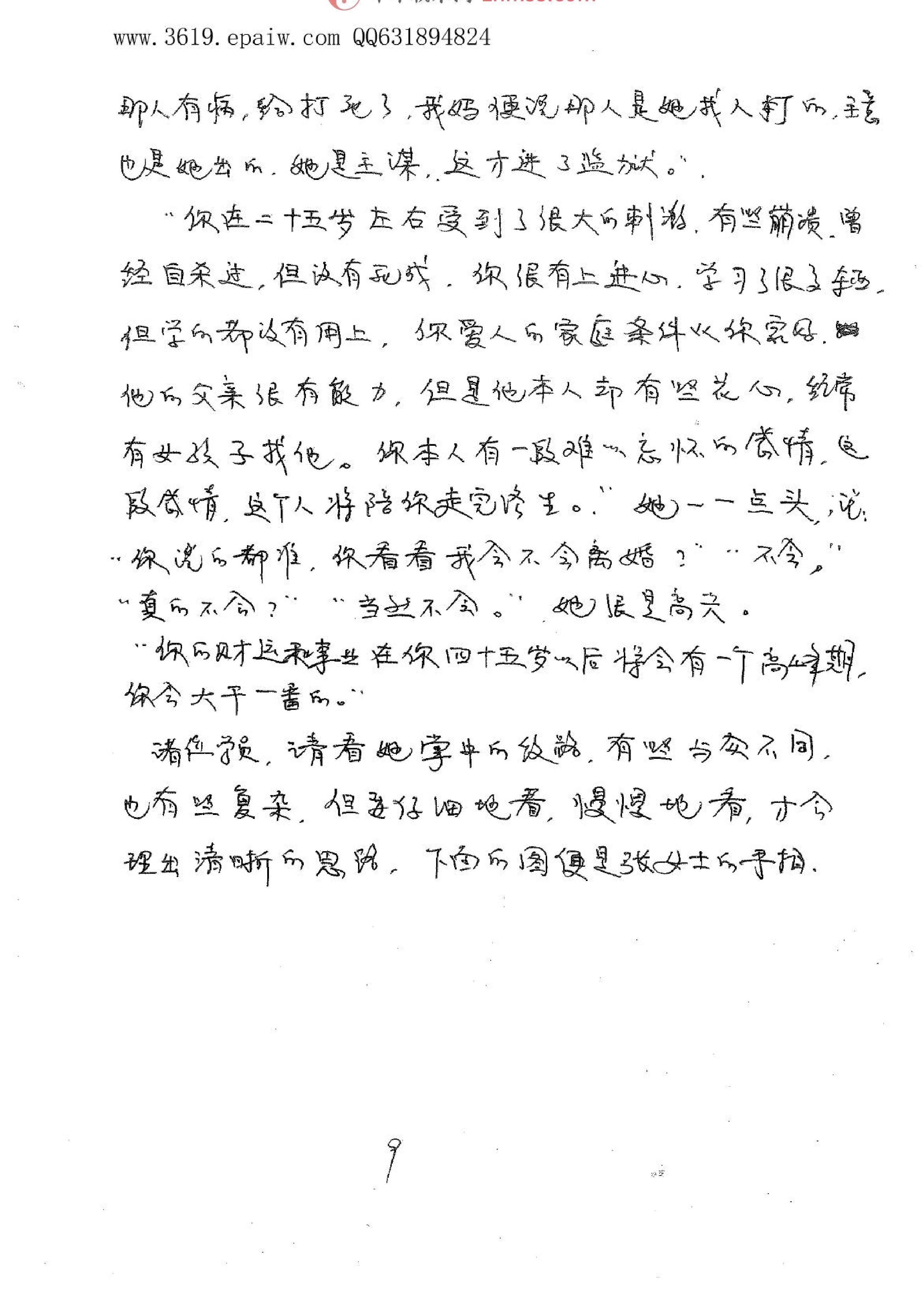 相法实例解(盛书笙);.pdf_第10页