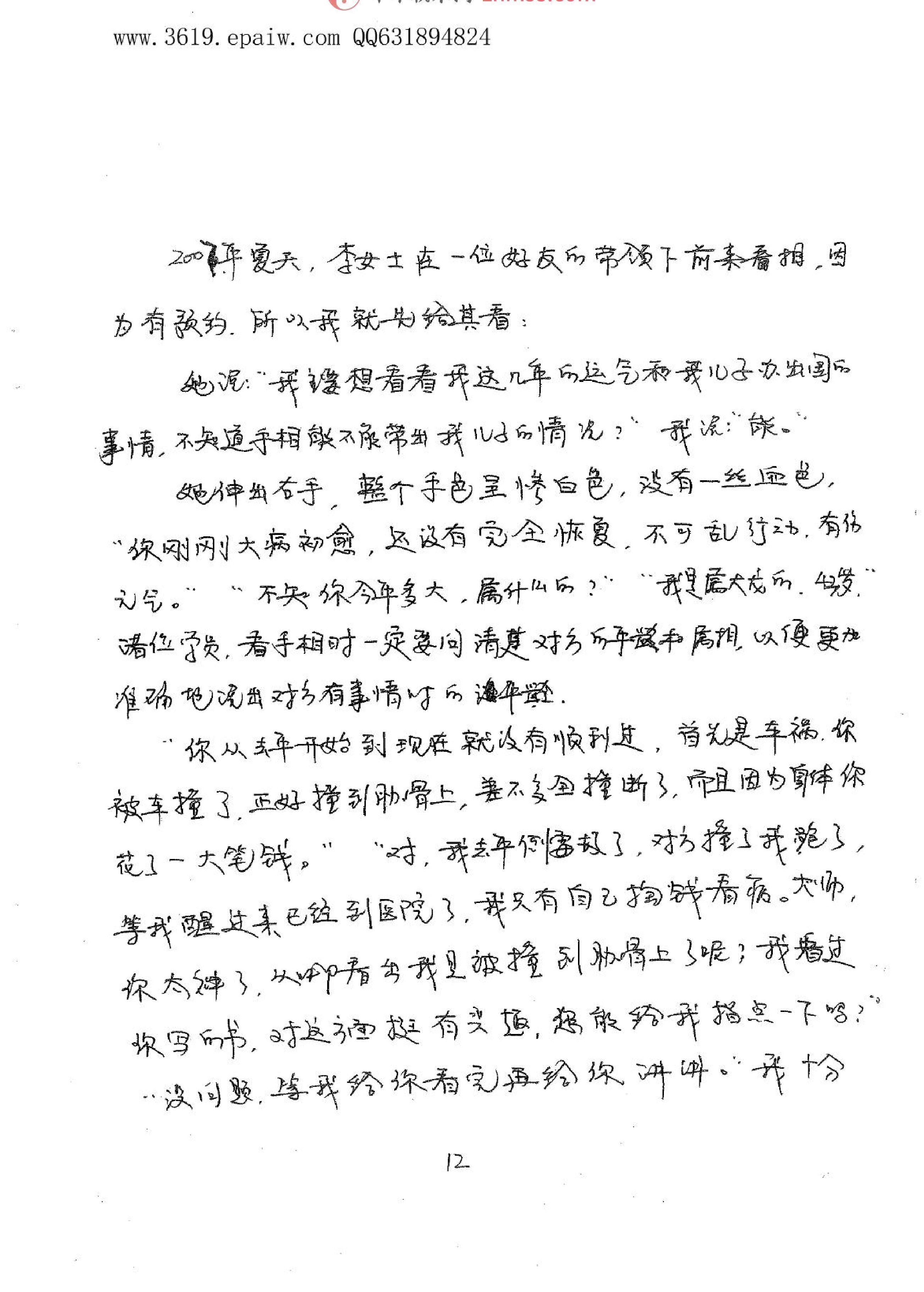 相法实例解(盛书笙);.pdf_第13页