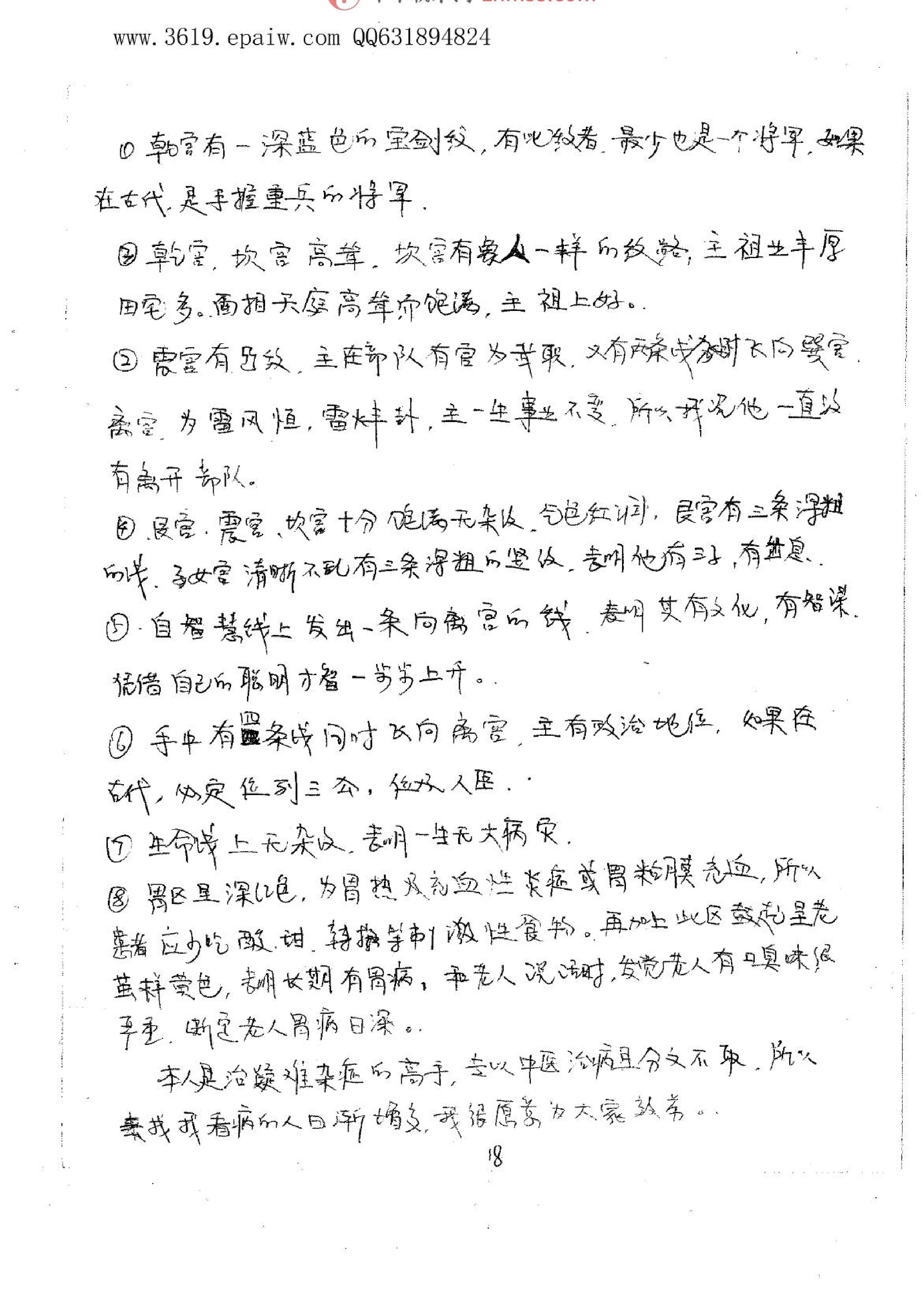 相法实例解(盛书笙);.pdf_第19页