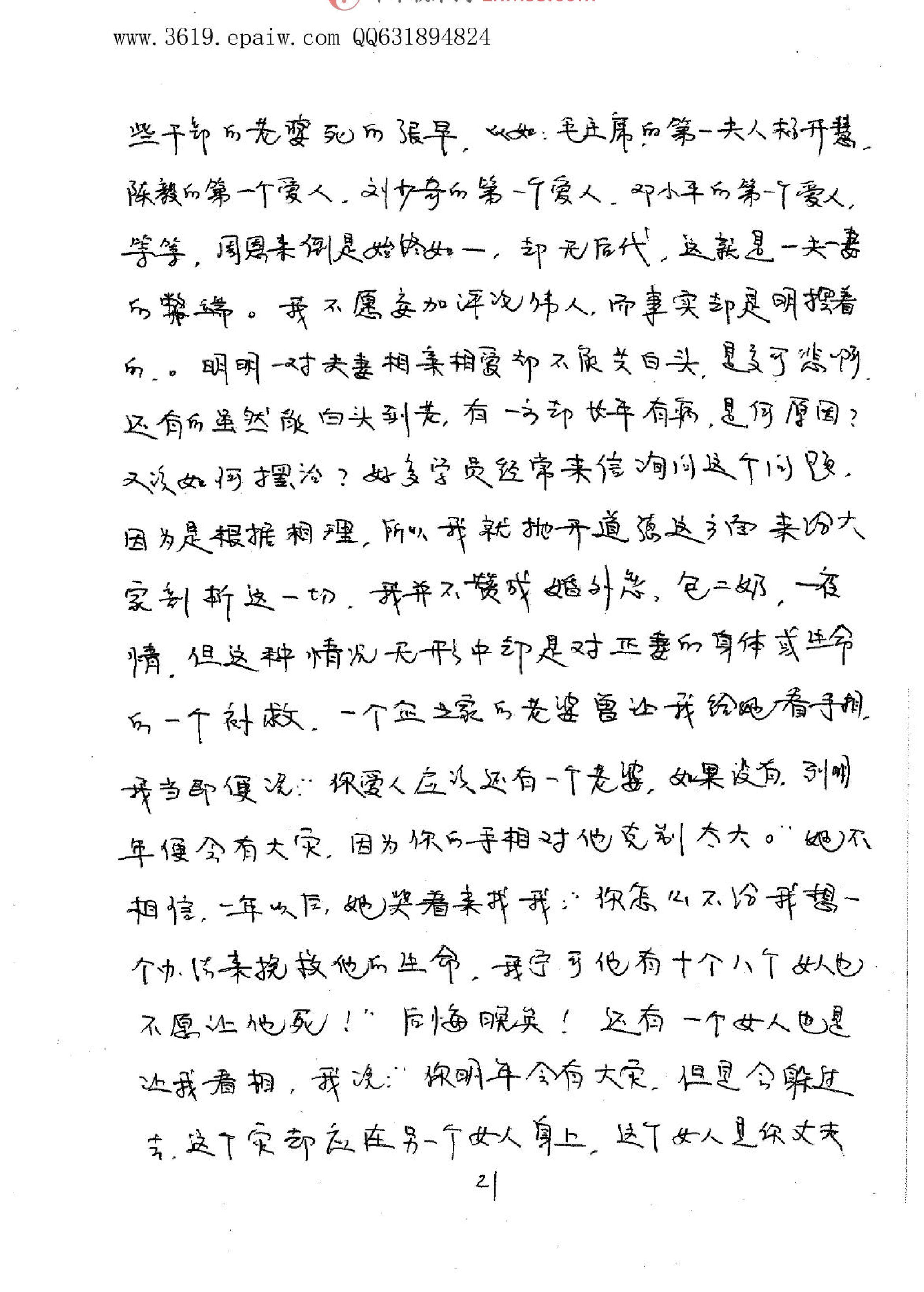 相法实例解(盛书笙);.pdf_第22页