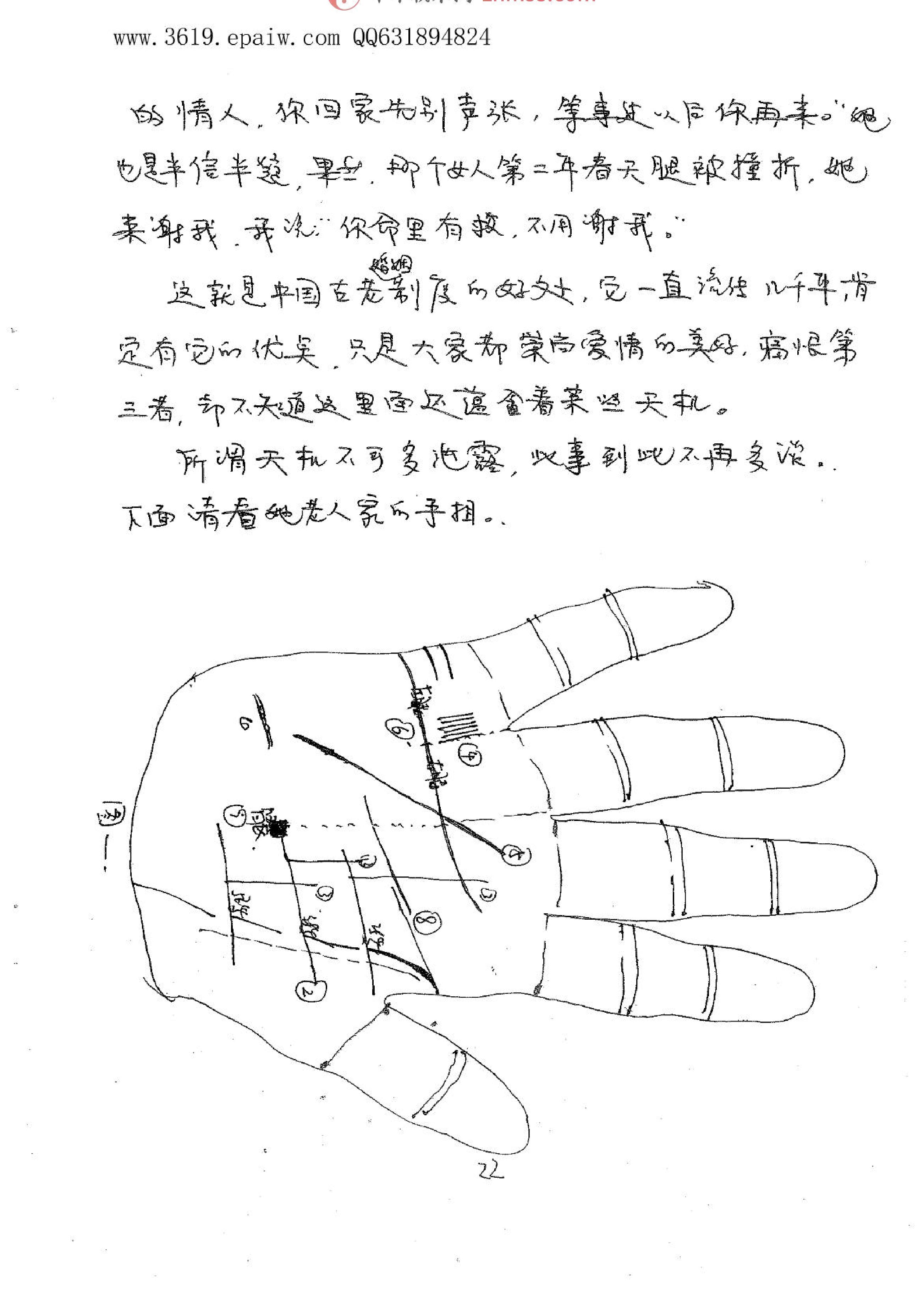 相法实例解(盛书笙);.pdf_第23页