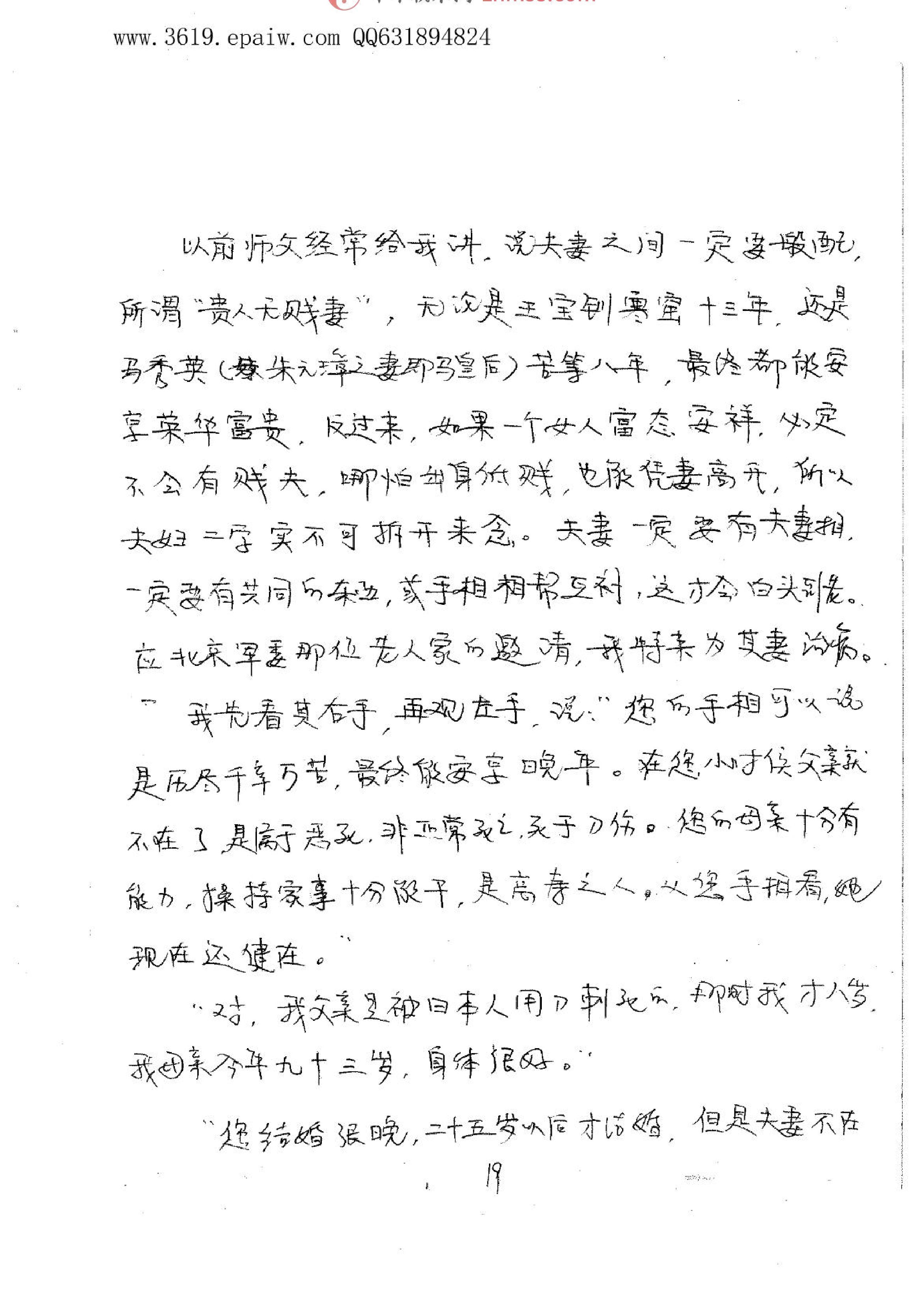 相法实例解(盛书笙);.pdf_第20页