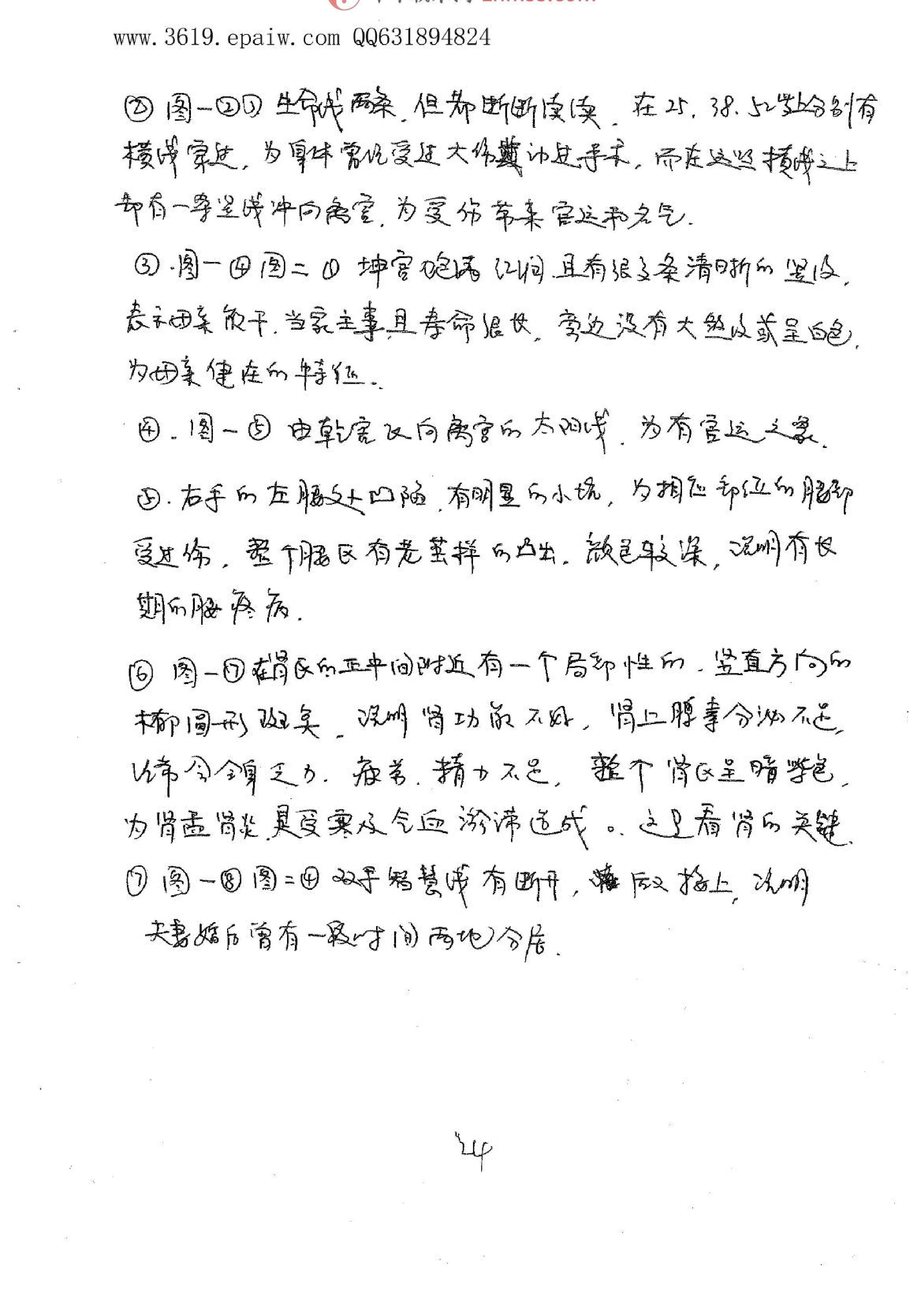 相法实例解(盛书笙);.pdf_第25页