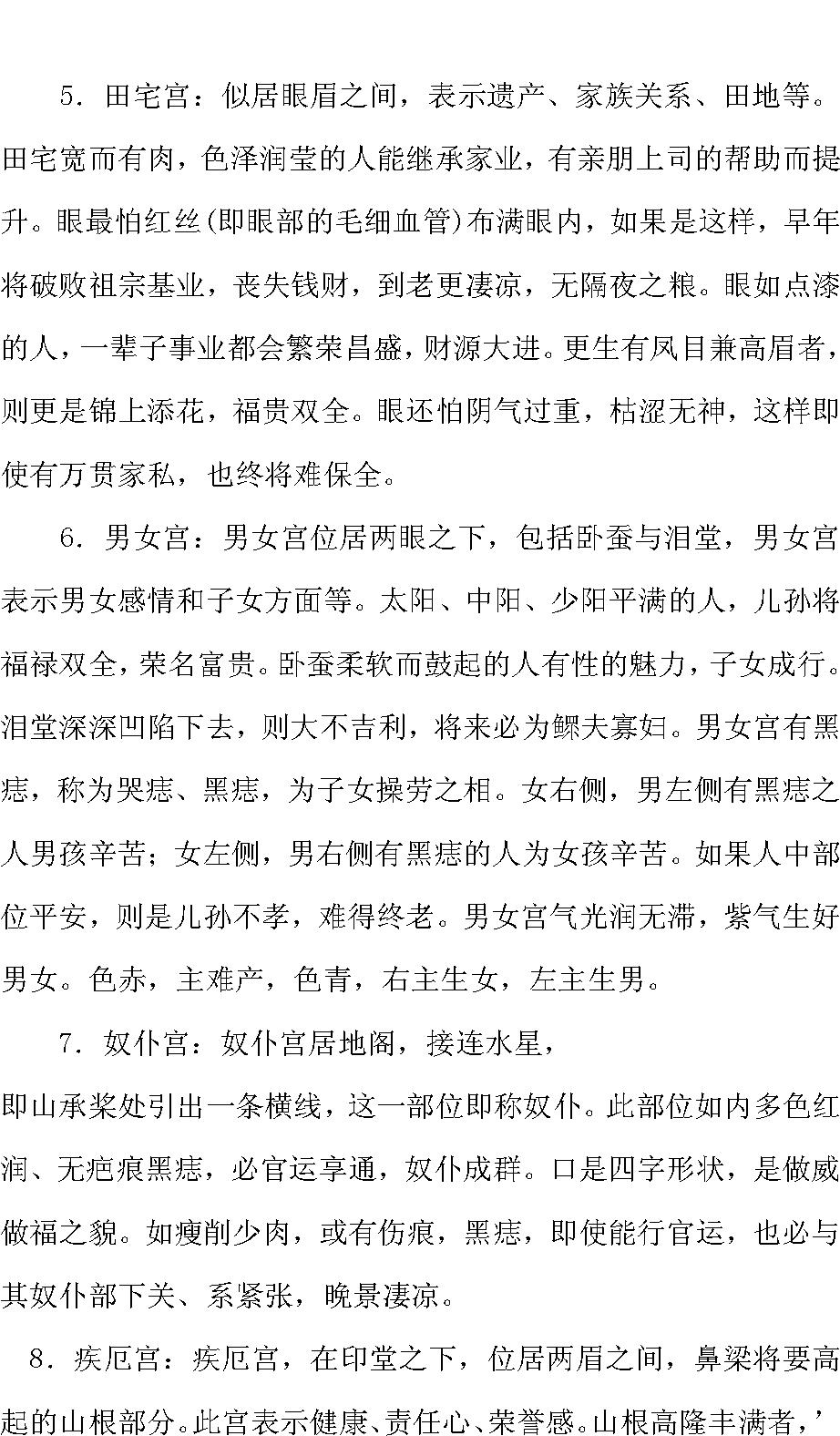 相法精髓入门真诀.pdf_第5页