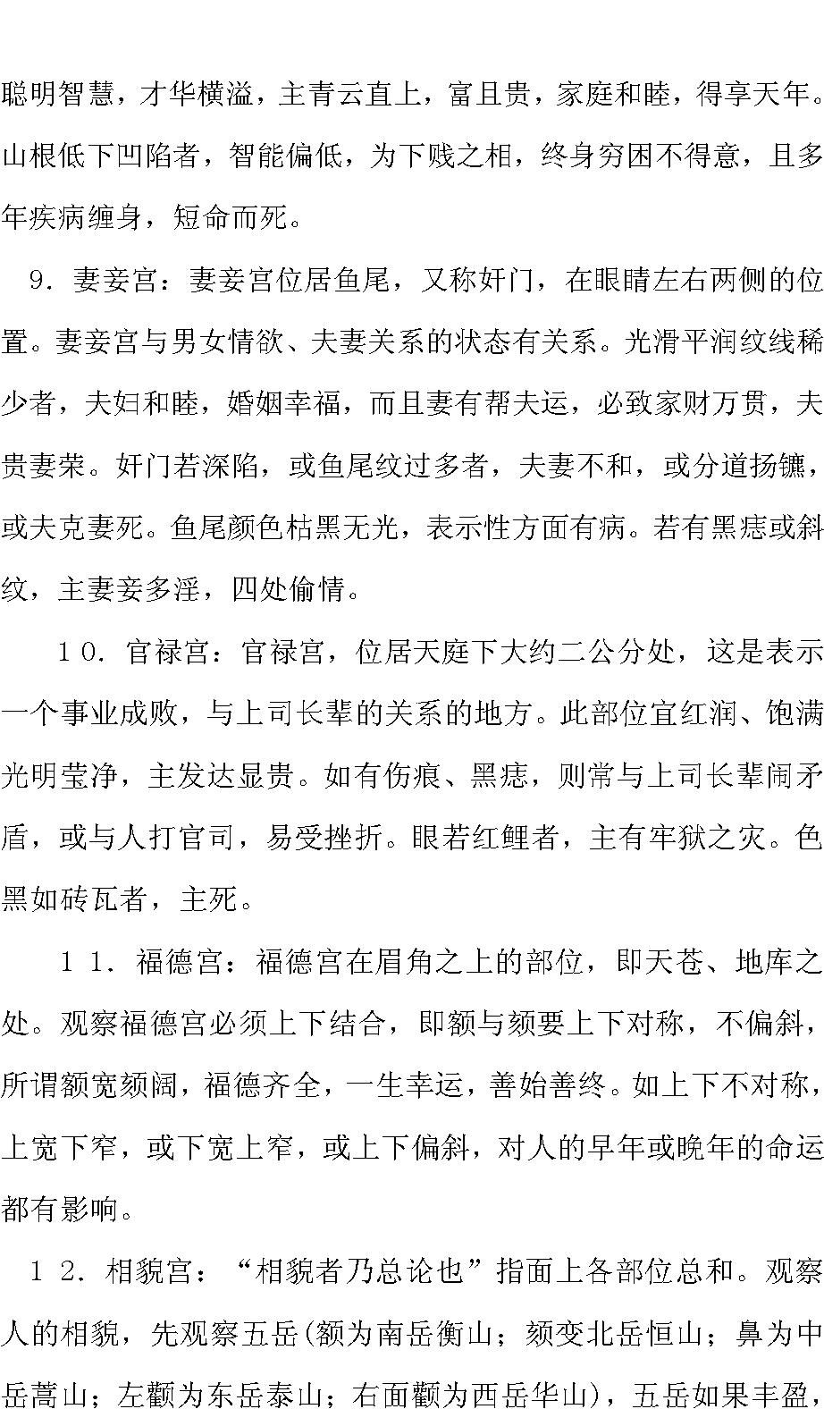 相法精髓入门真诀.pdf_第6页