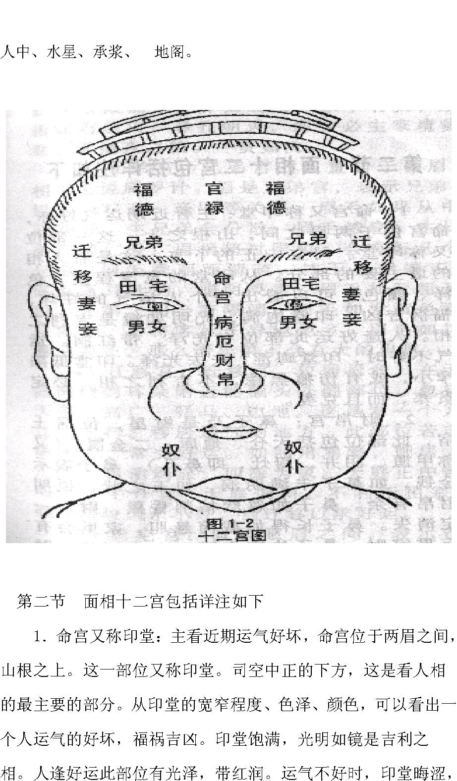 相法精髓入门真诀.pdf_第3页