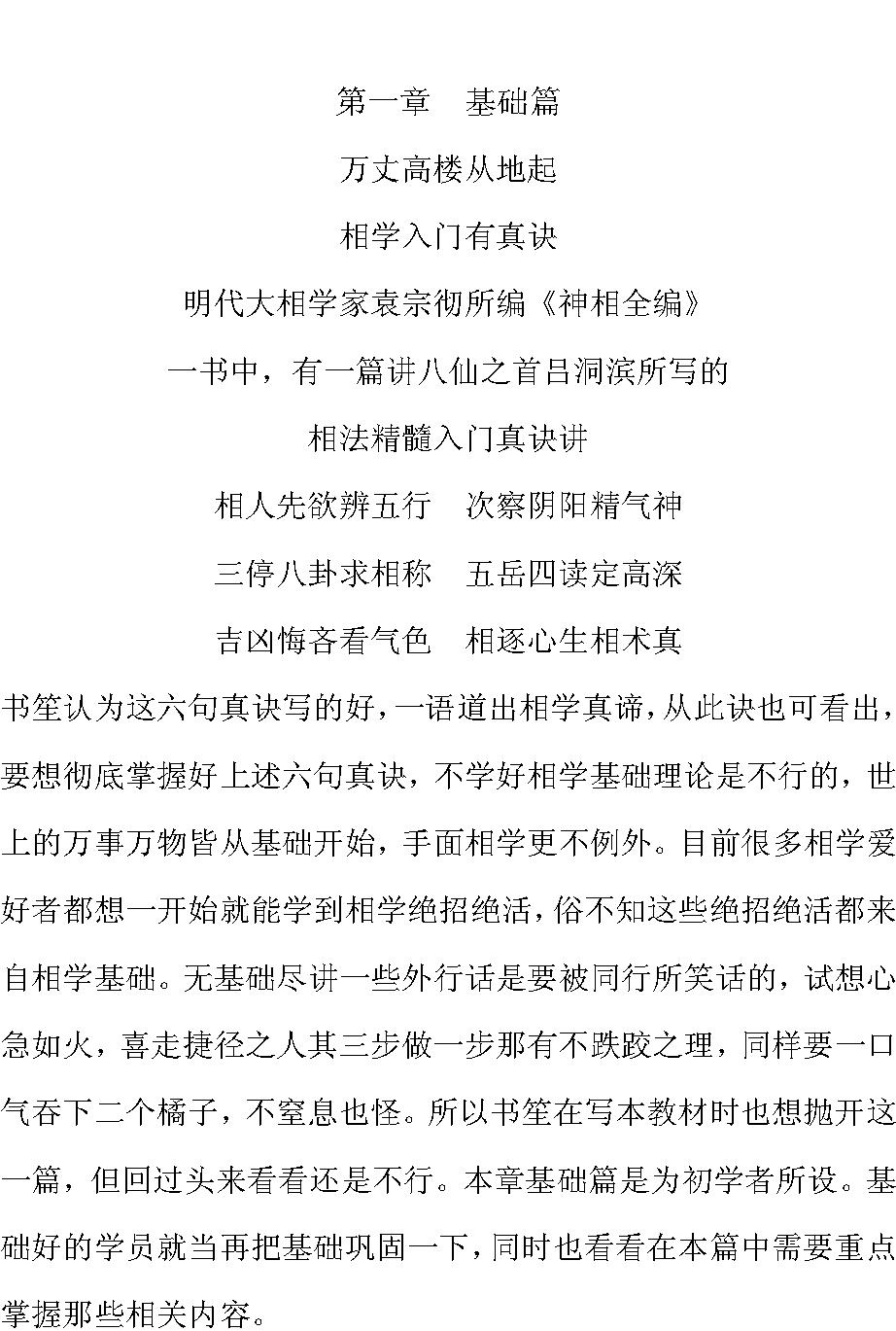 相法精髓入门真诀.pdf_第1页