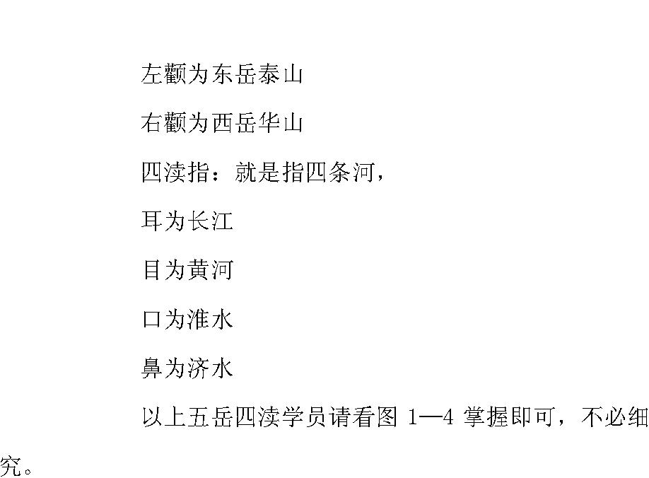 相法精髓入门真诀.pdf_第10页