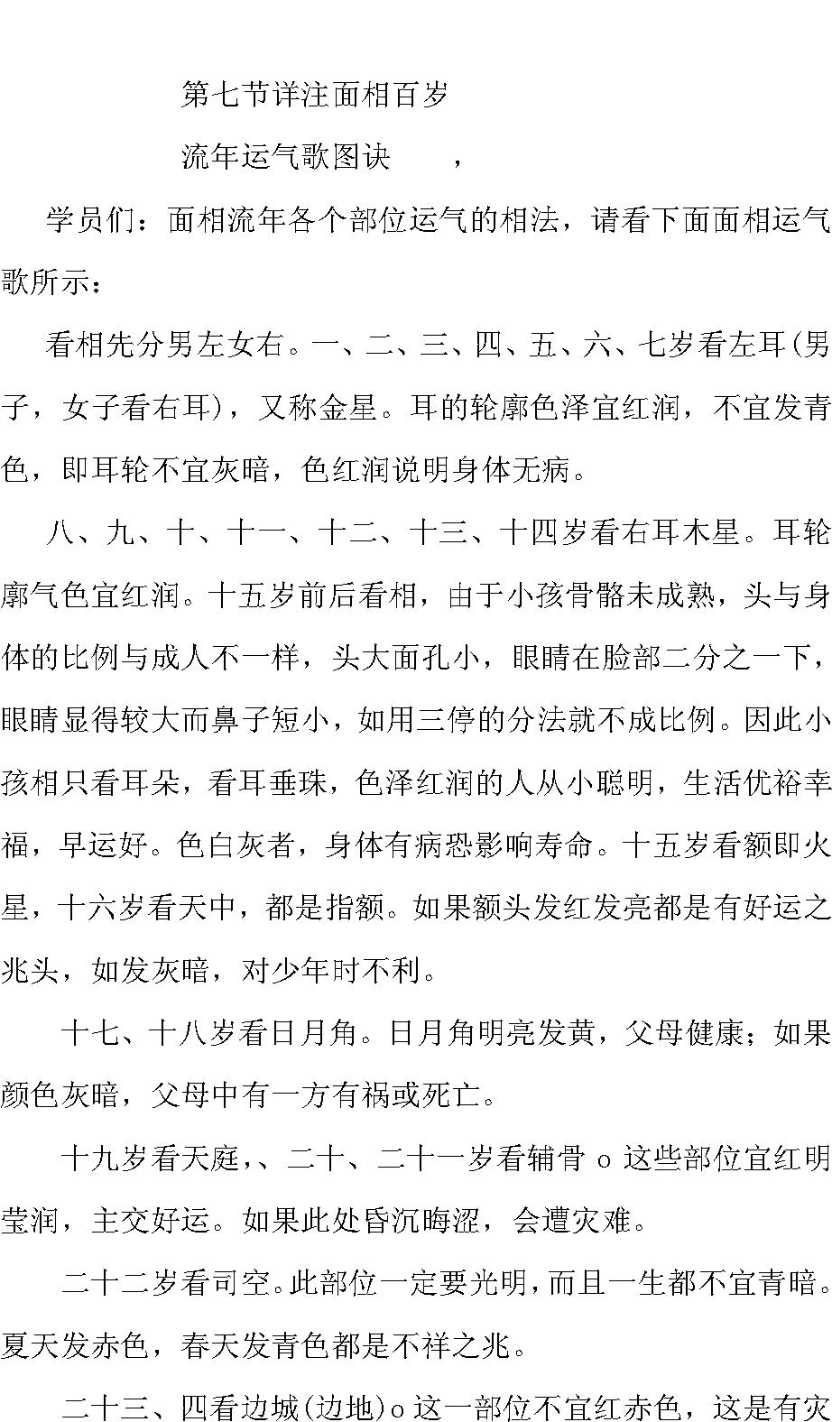 相法精髓入门真诀.pdf_第14页