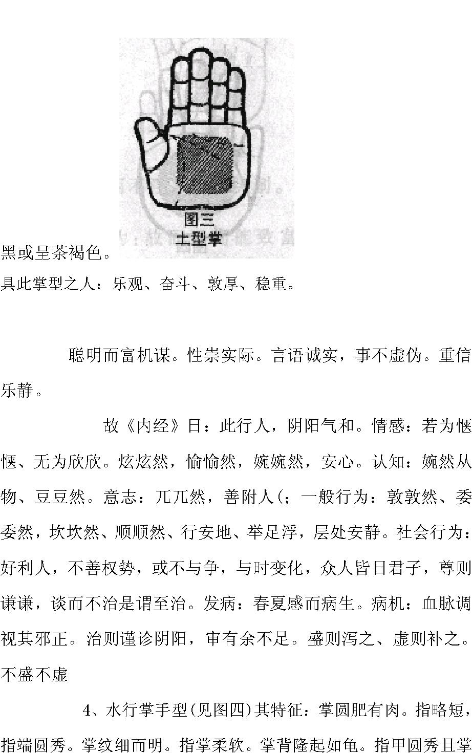 相法精髓入门真诀.pdf_第20页