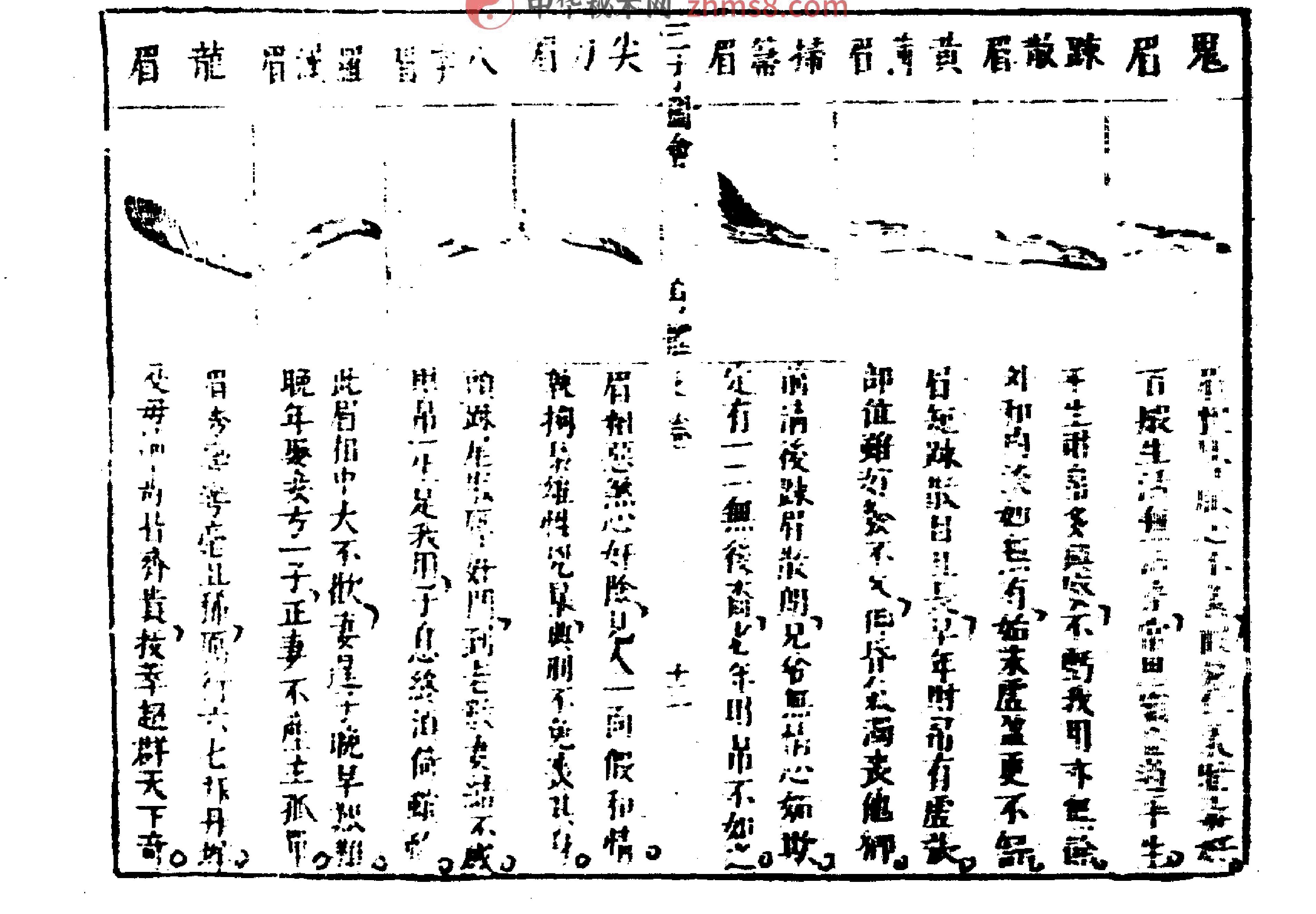 相面-三才图绘.pdf_第12页