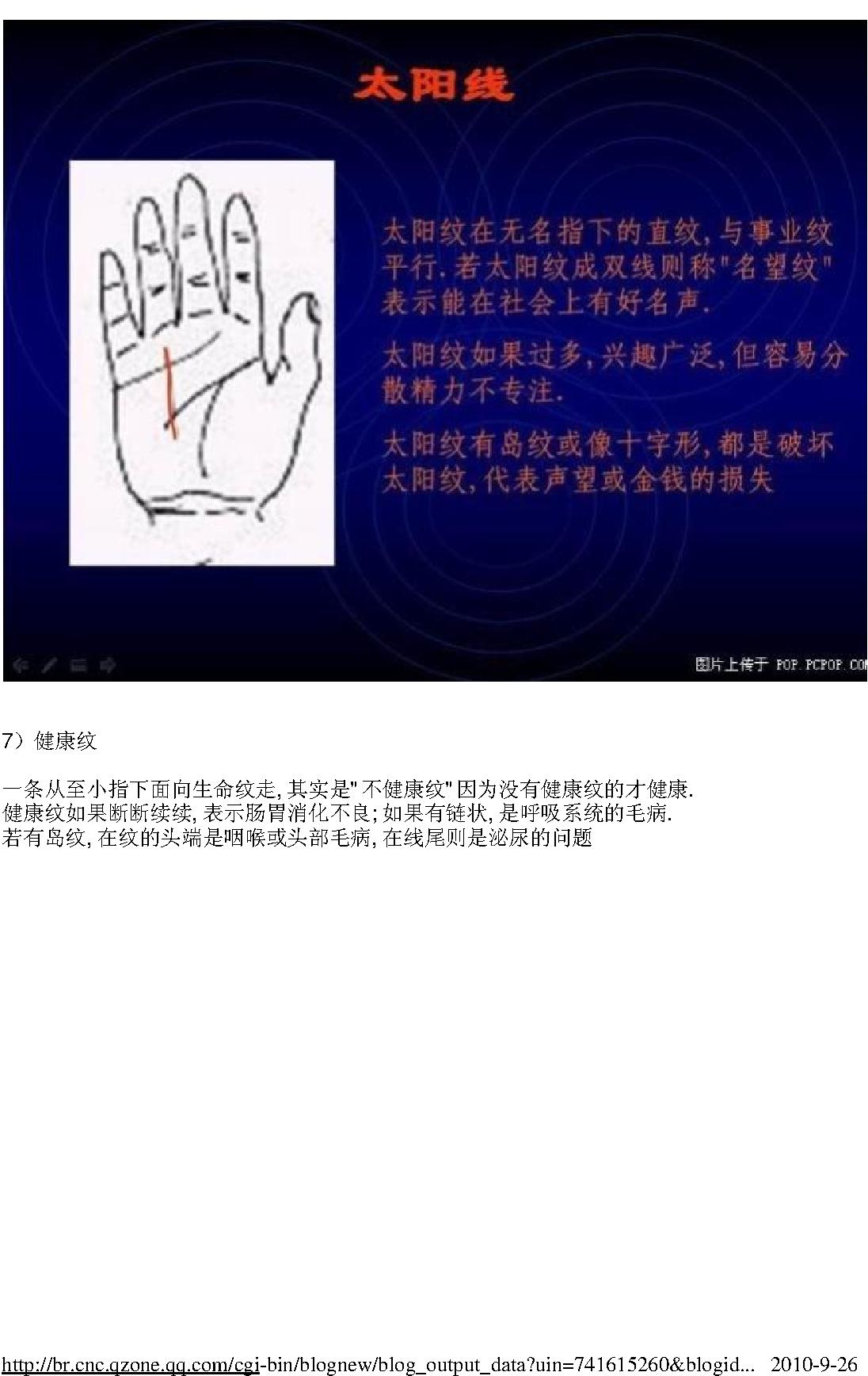 神奇的手相+一学即会+[图片].pdf_第13页