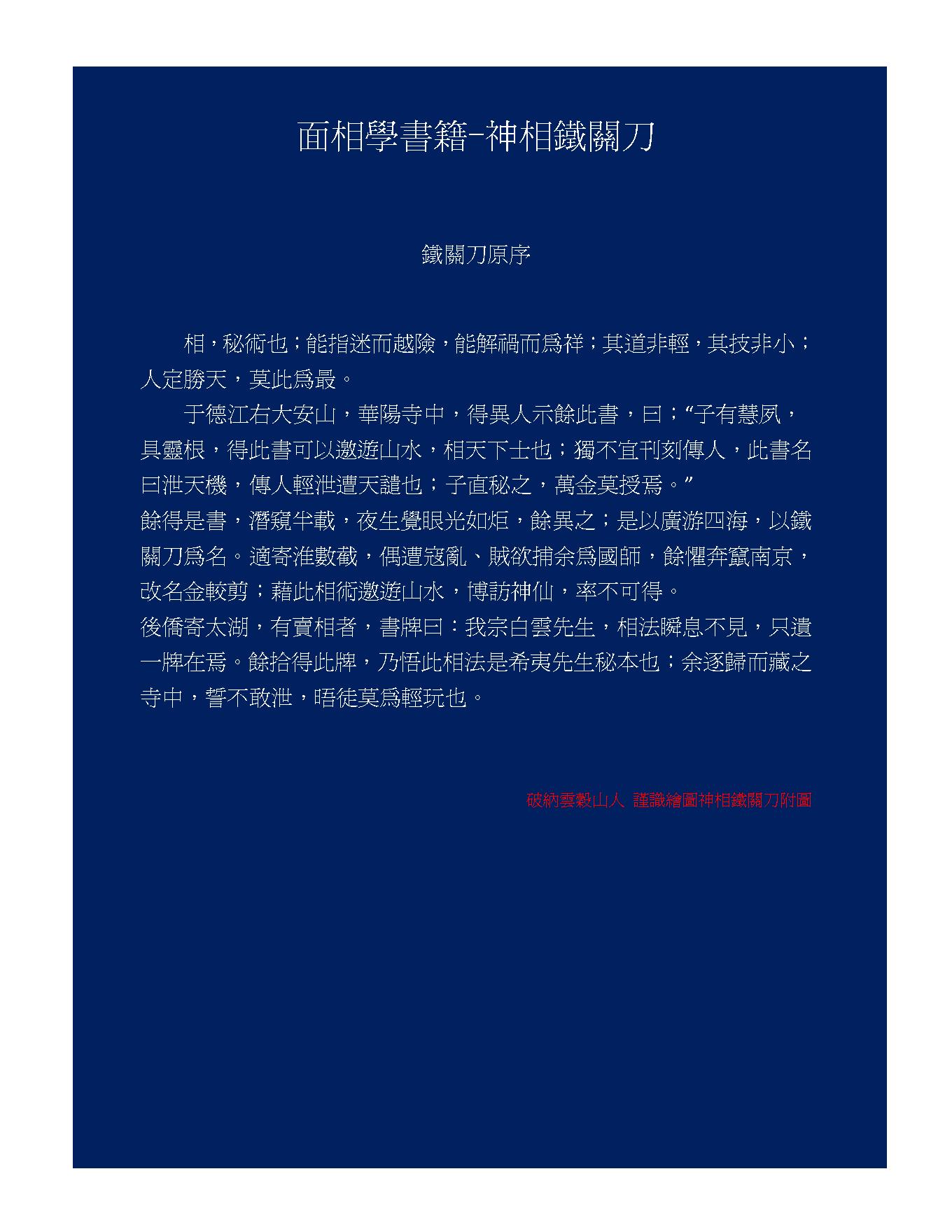 神相铁关刀-面相学书籍.pdf_第1页