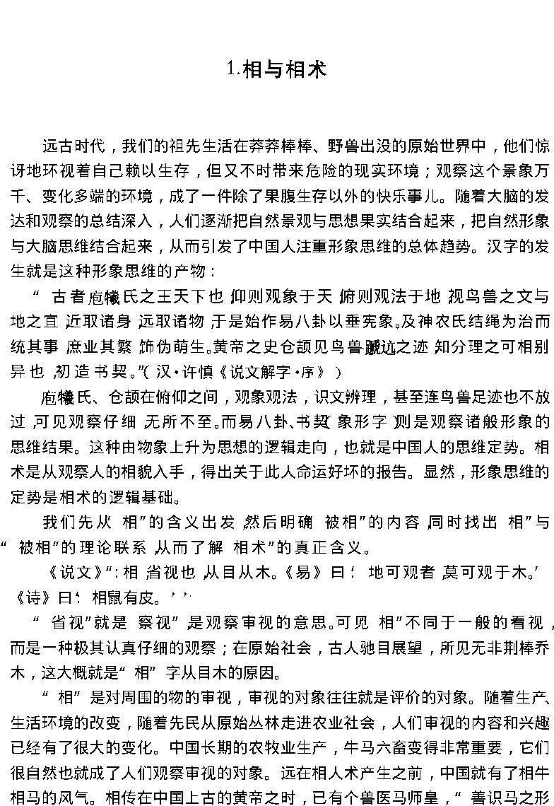 神秘的相术.pdf_第3页