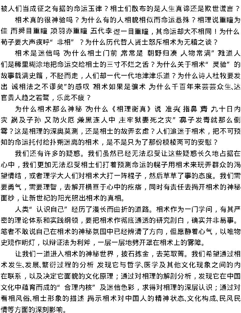 神秘的相术.pdf_第2页