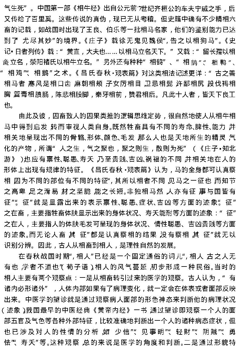 神秘的相术.pdf_第4页