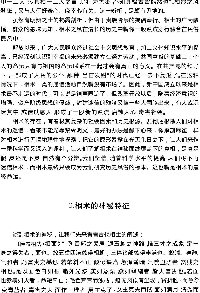 神秘的相术.pdf_第8页