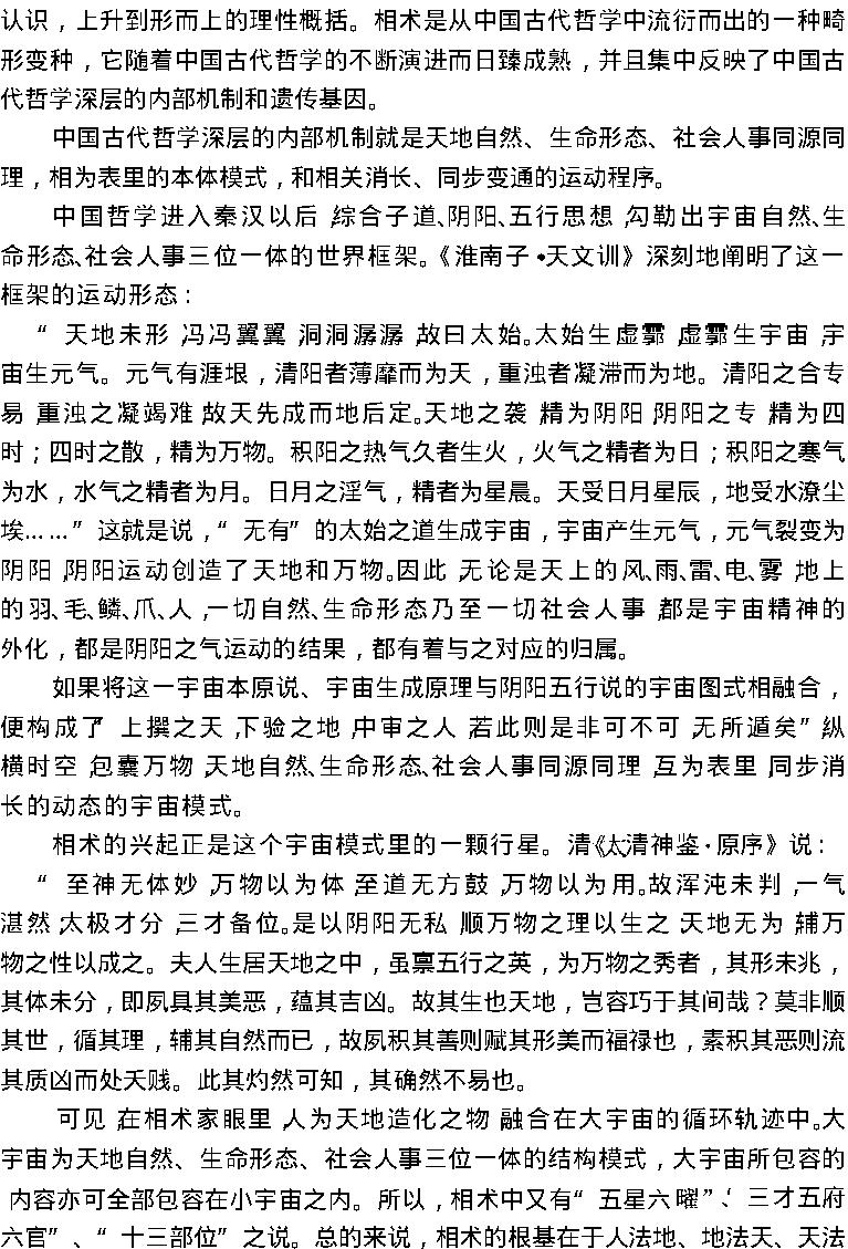 神秘的相术.pdf_第13页