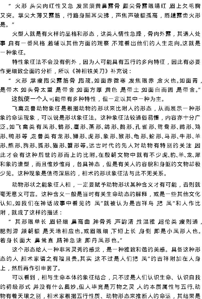 神秘的相术.pdf_第10页