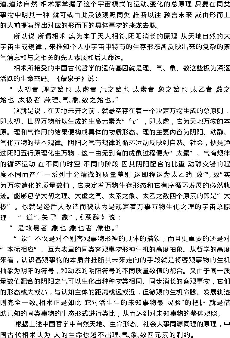 神秘的相术.pdf_第14页